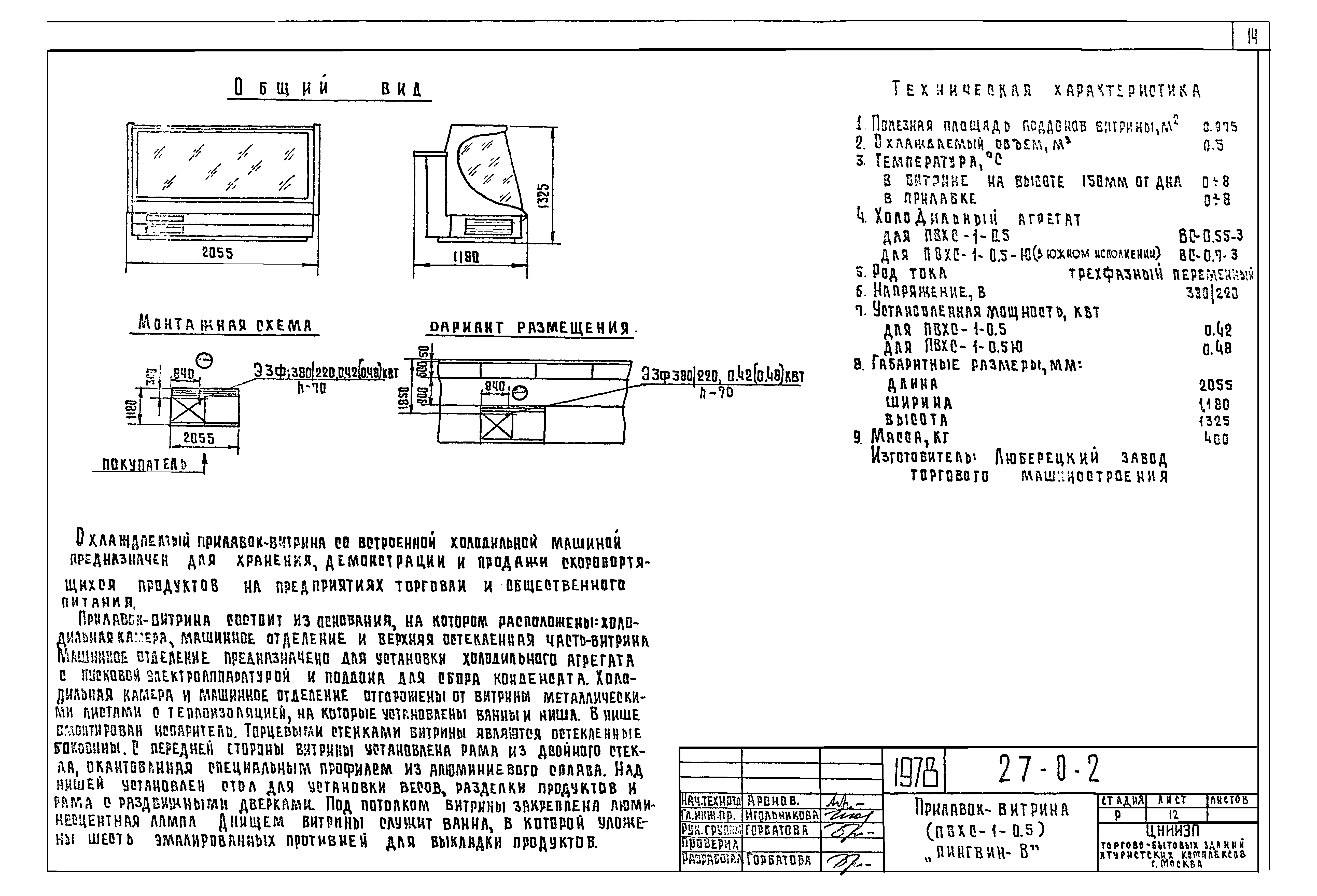 Типовой проект 27-0-2