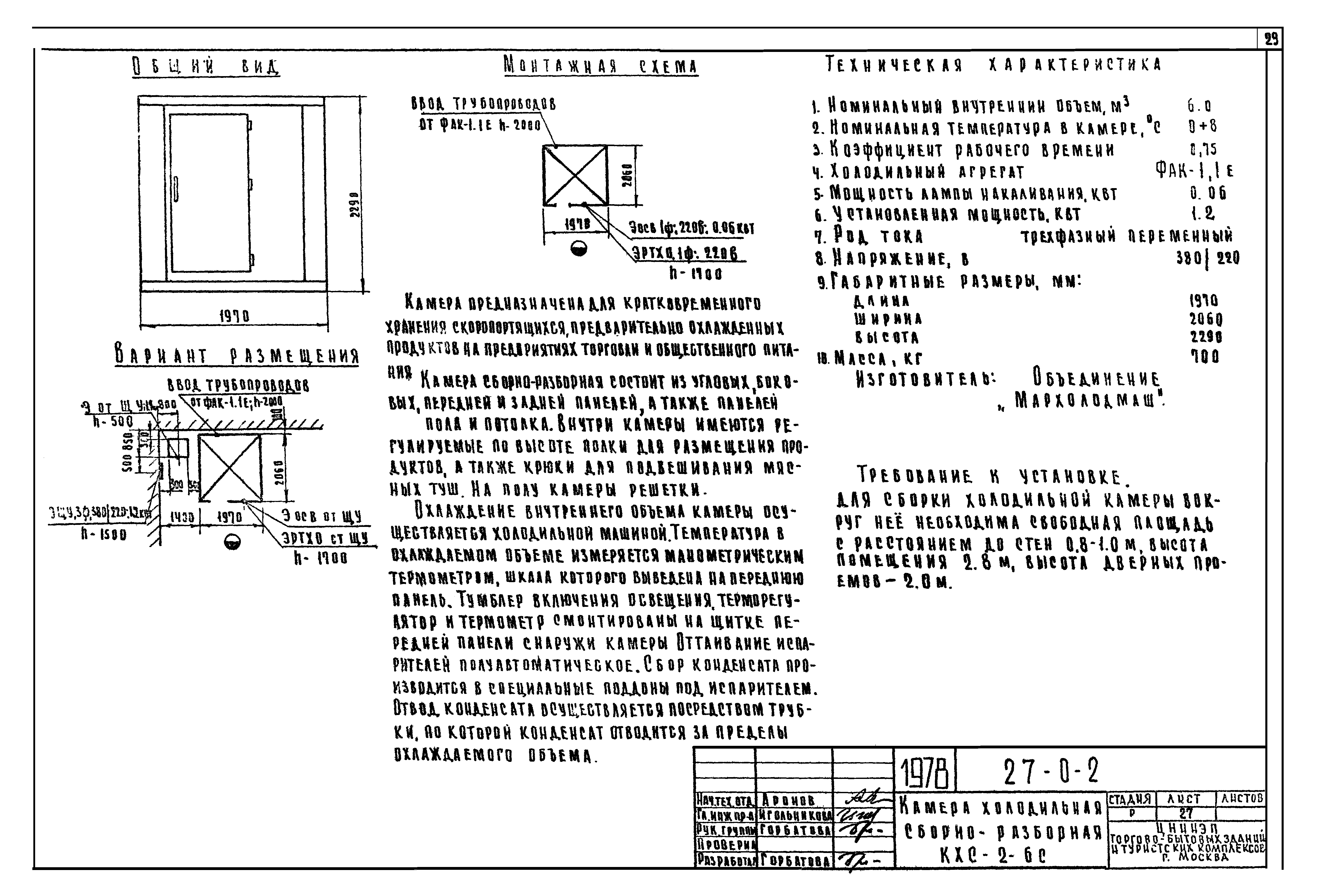 Типовой проект 27-0-2