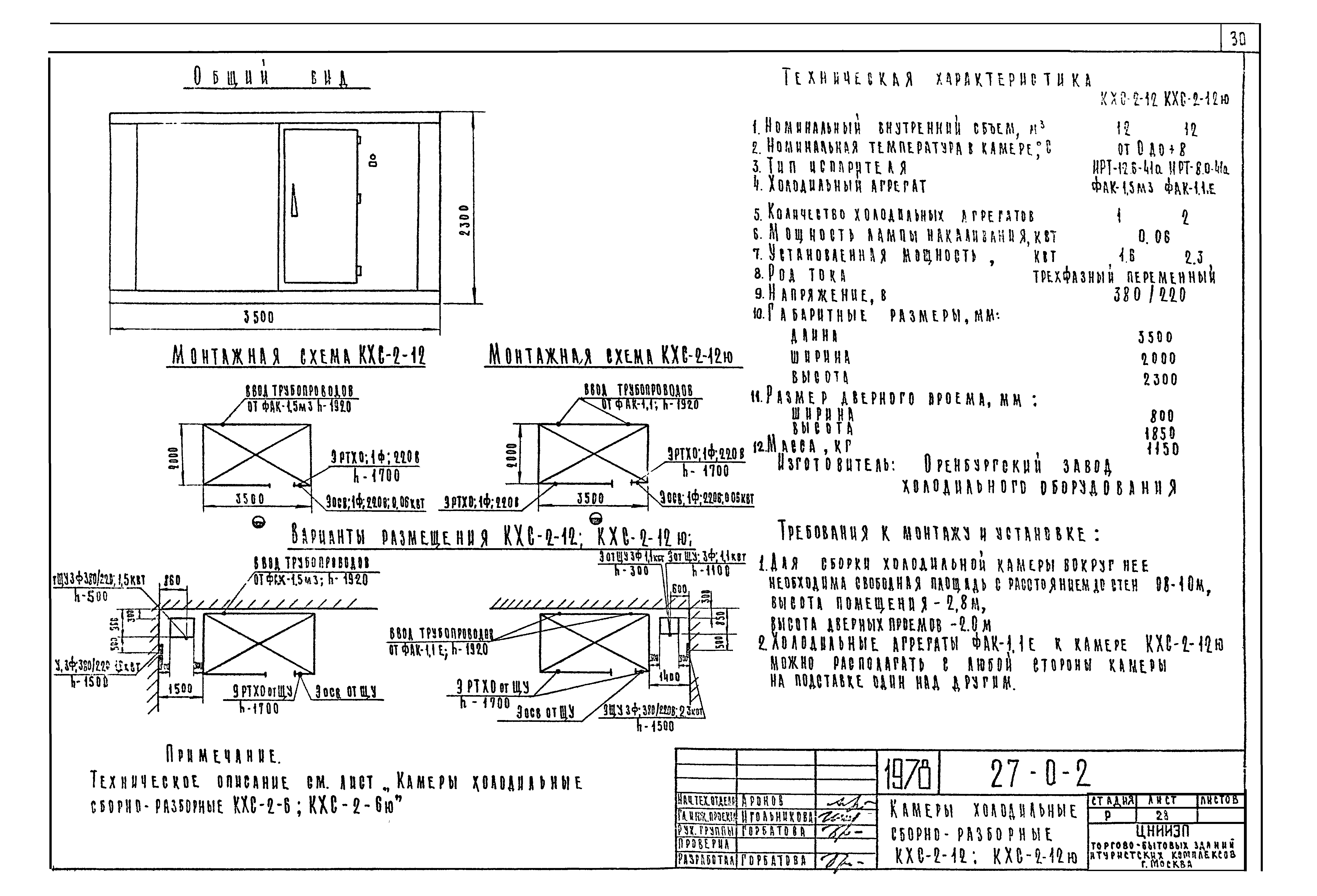 Типовой проект 27-0-2