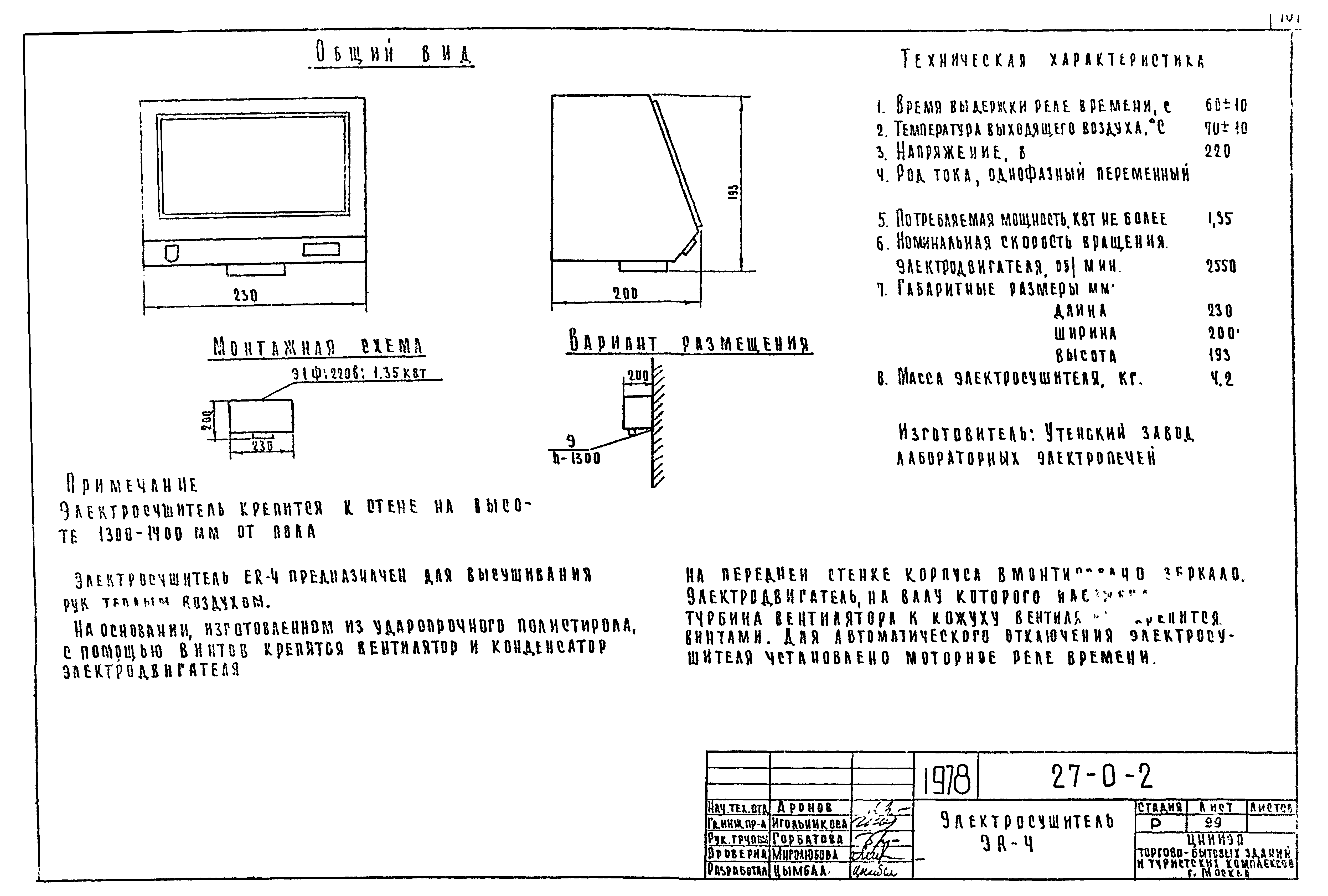 Типовой проект 27-0-2