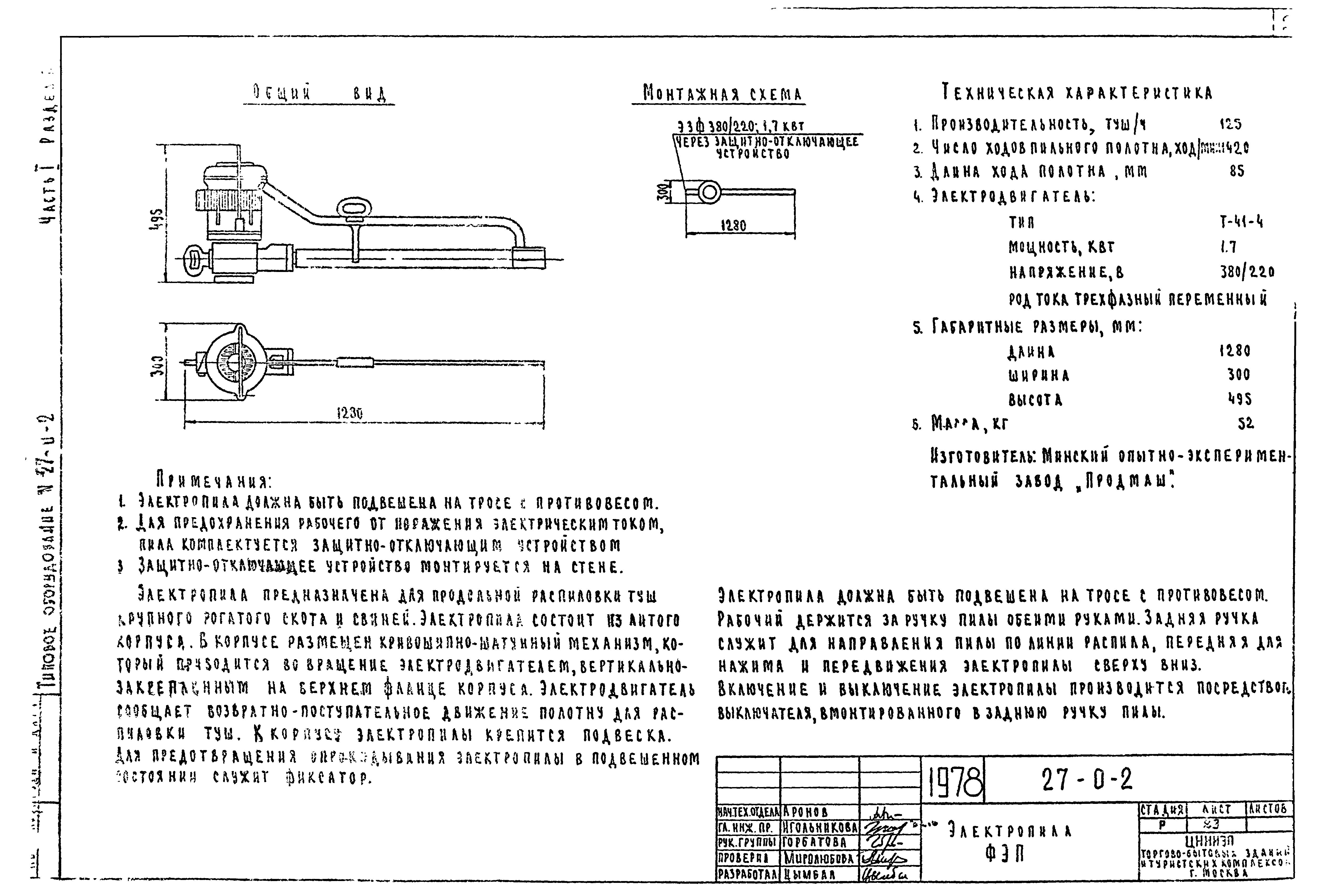 Типовой проект 27-0-2