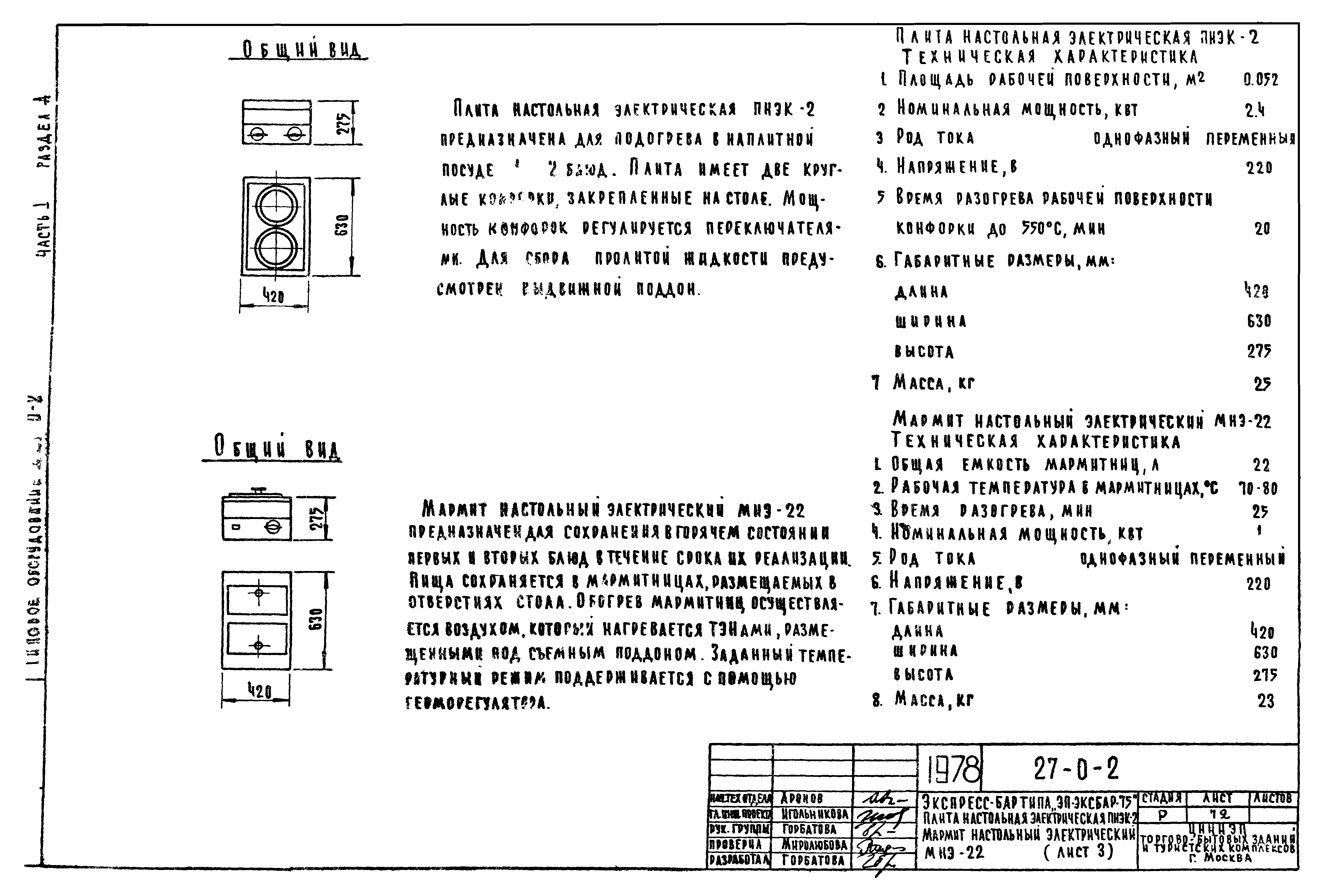 Типовой проект 27-0-2