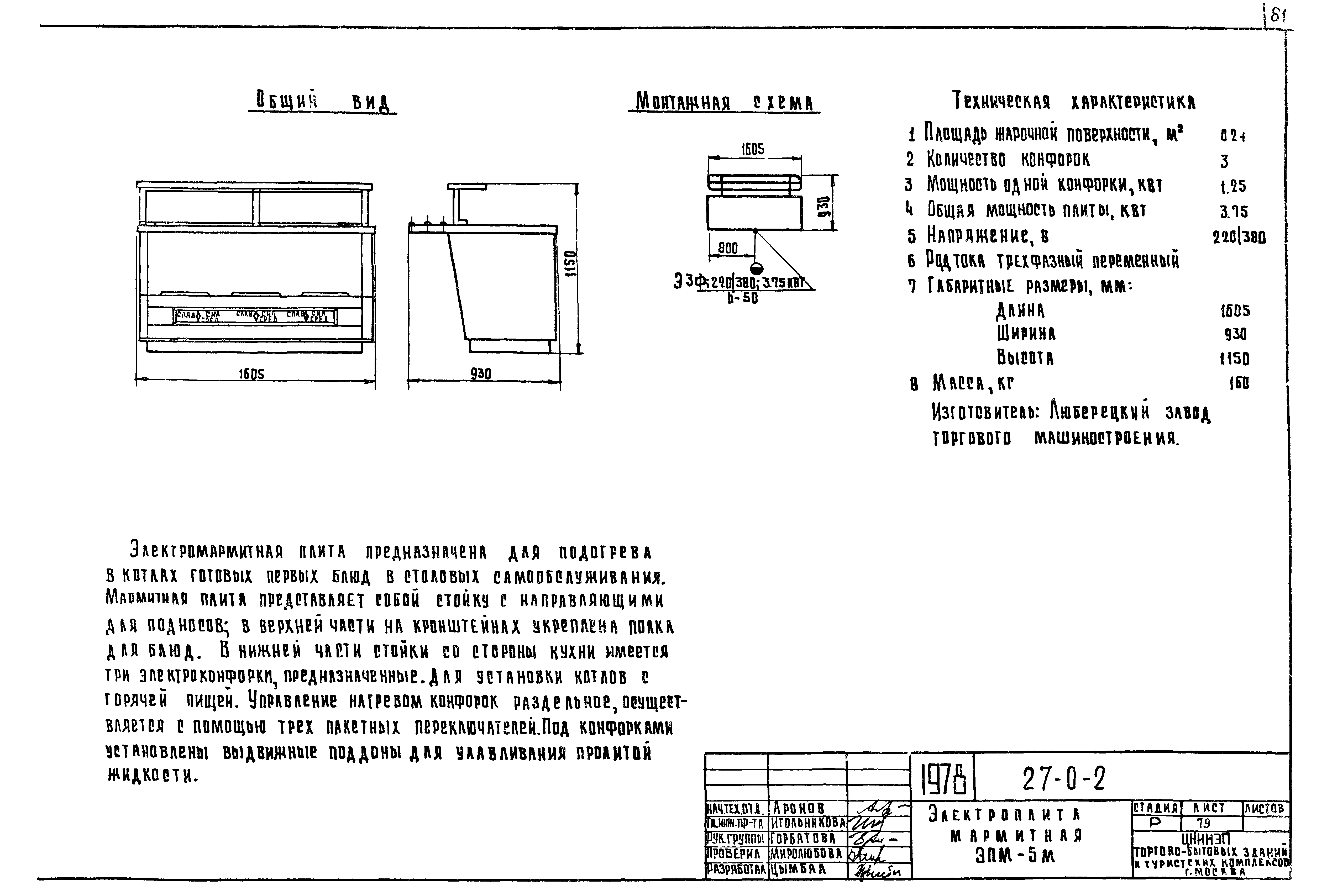 Типовой проект 27-0-2