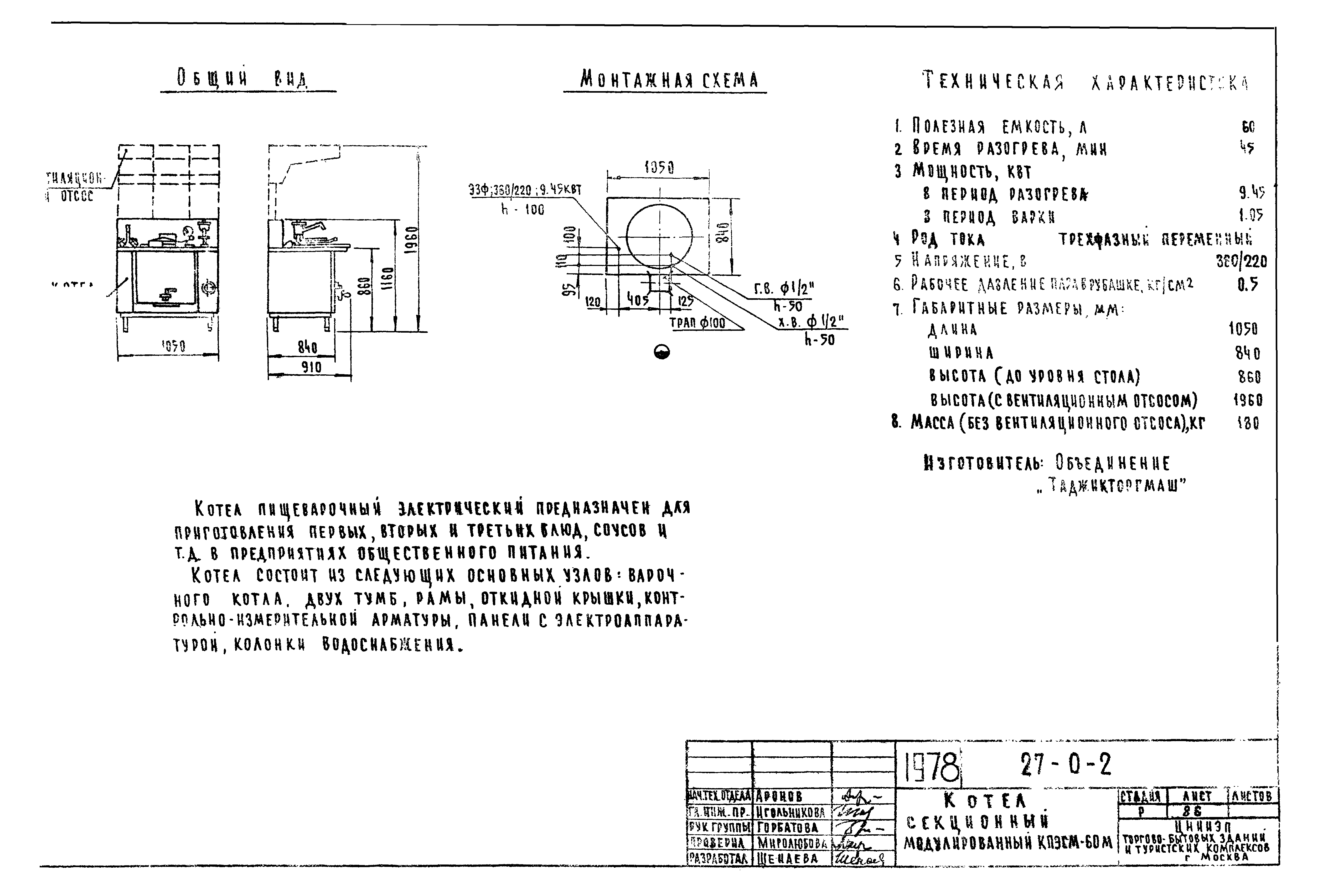 Типовой проект 27-0-2