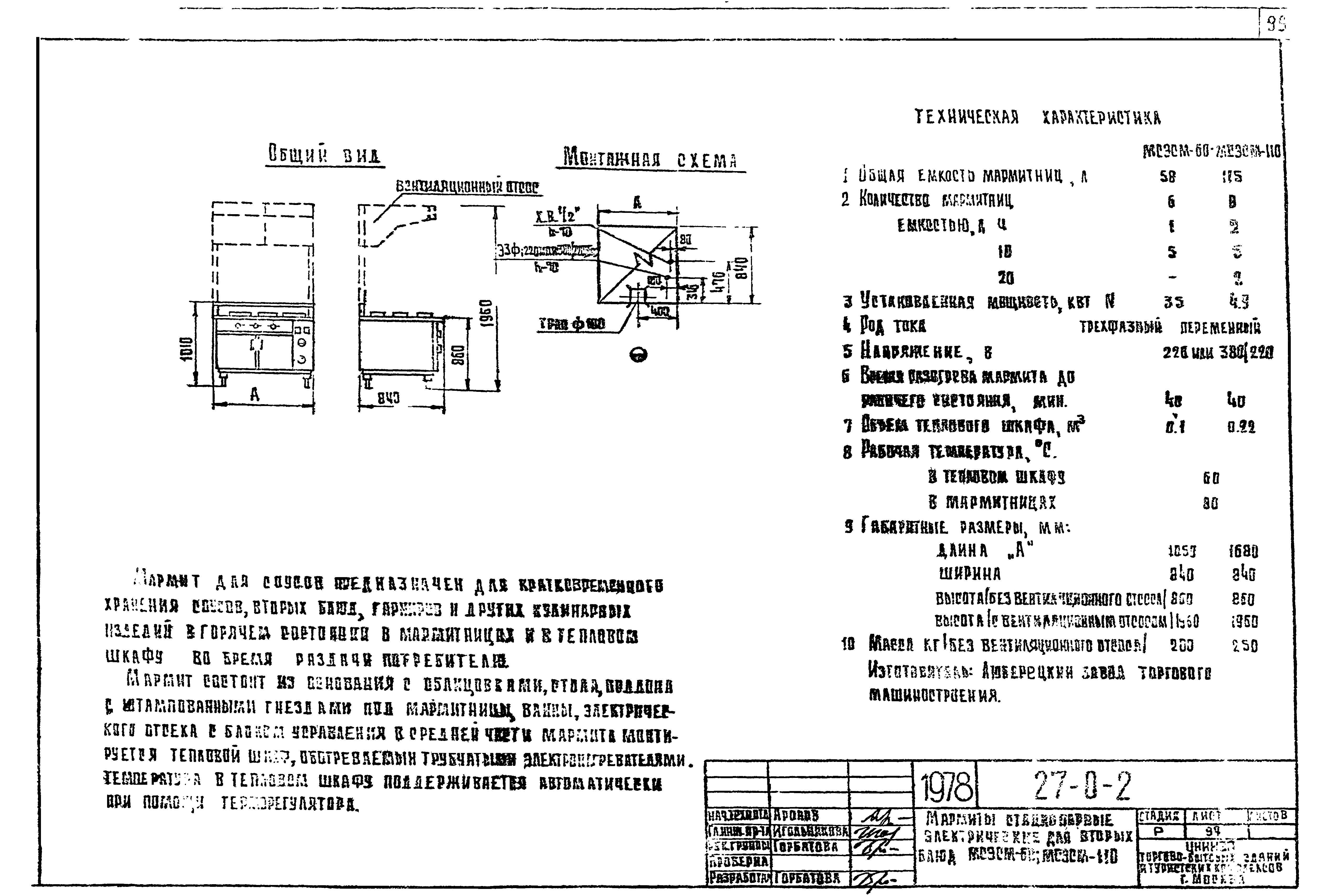 Типовой проект 27-0-2