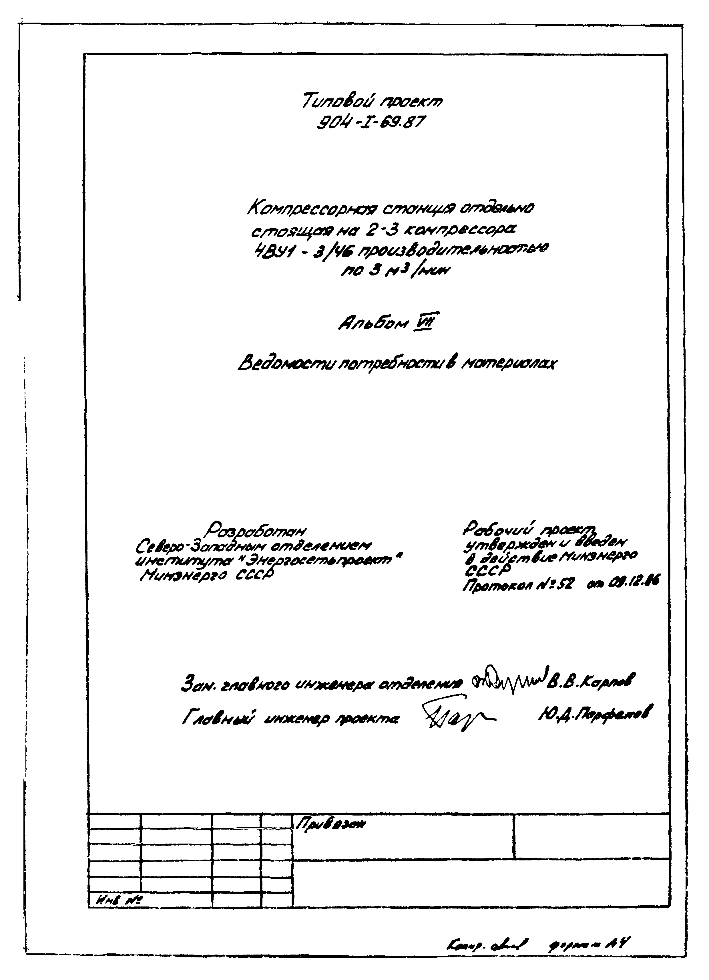 Типовой проект 904-1-69.87