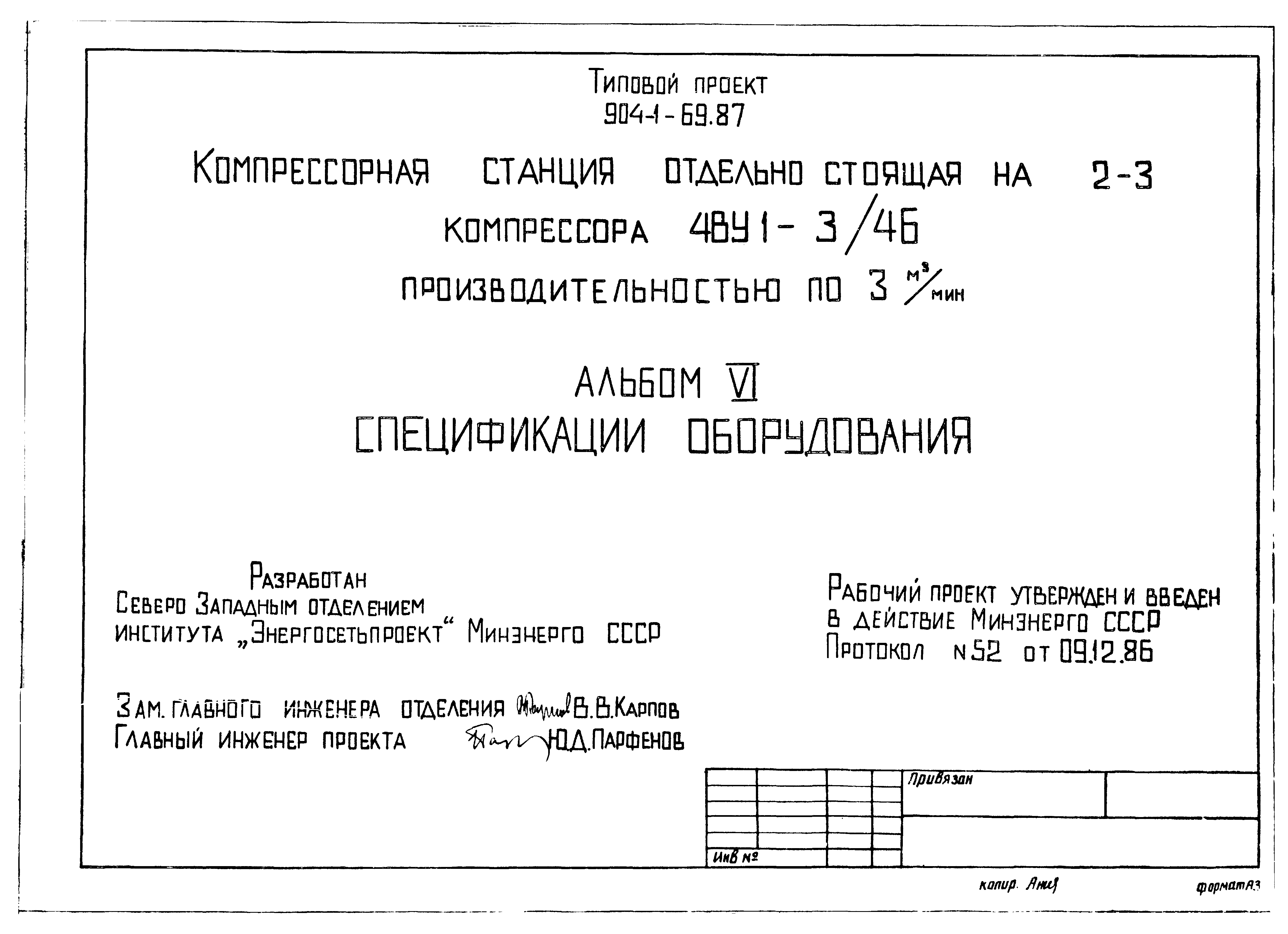 Типовой проект 904-1-69.87