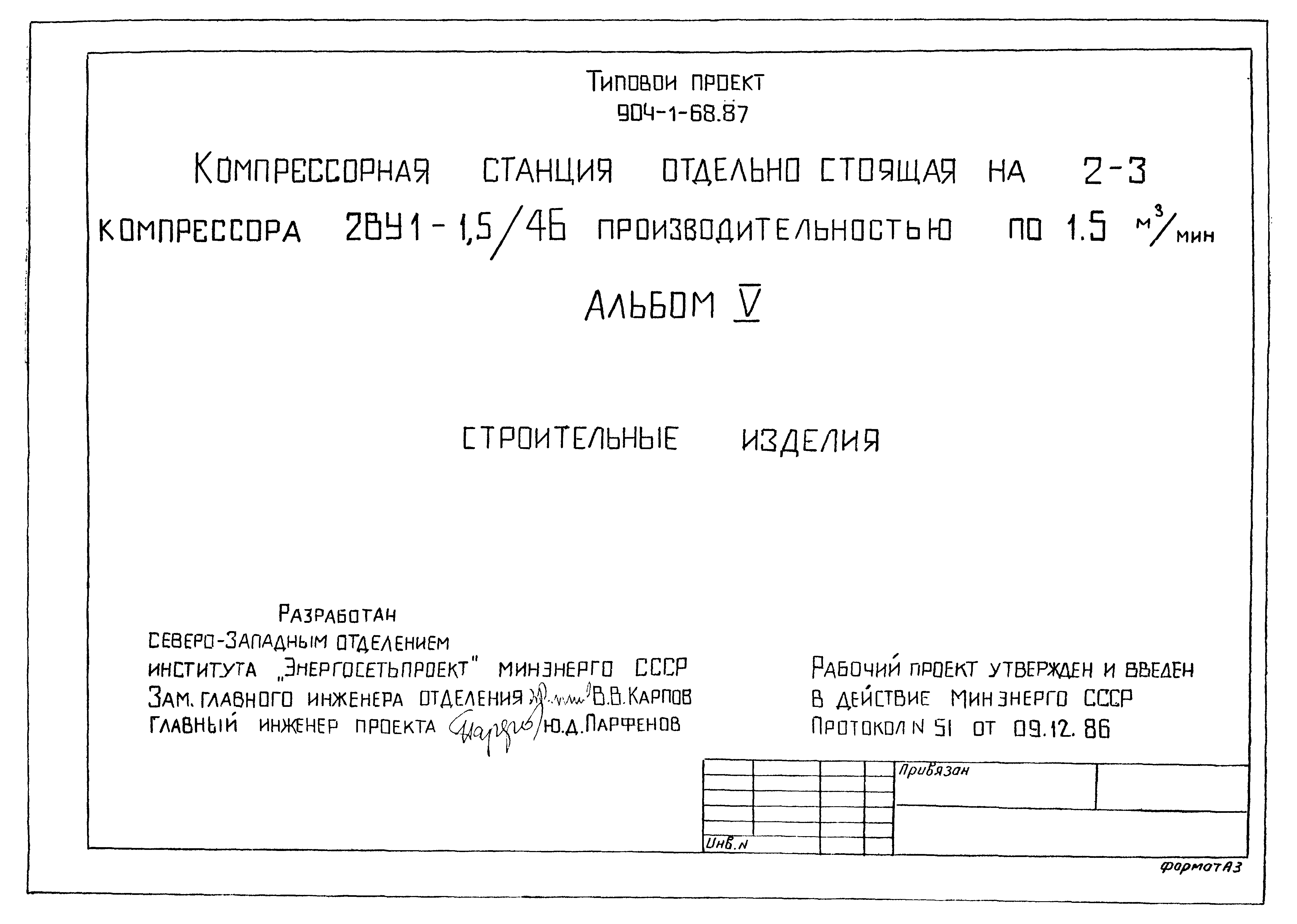 Типовой проект 904-1-69.87