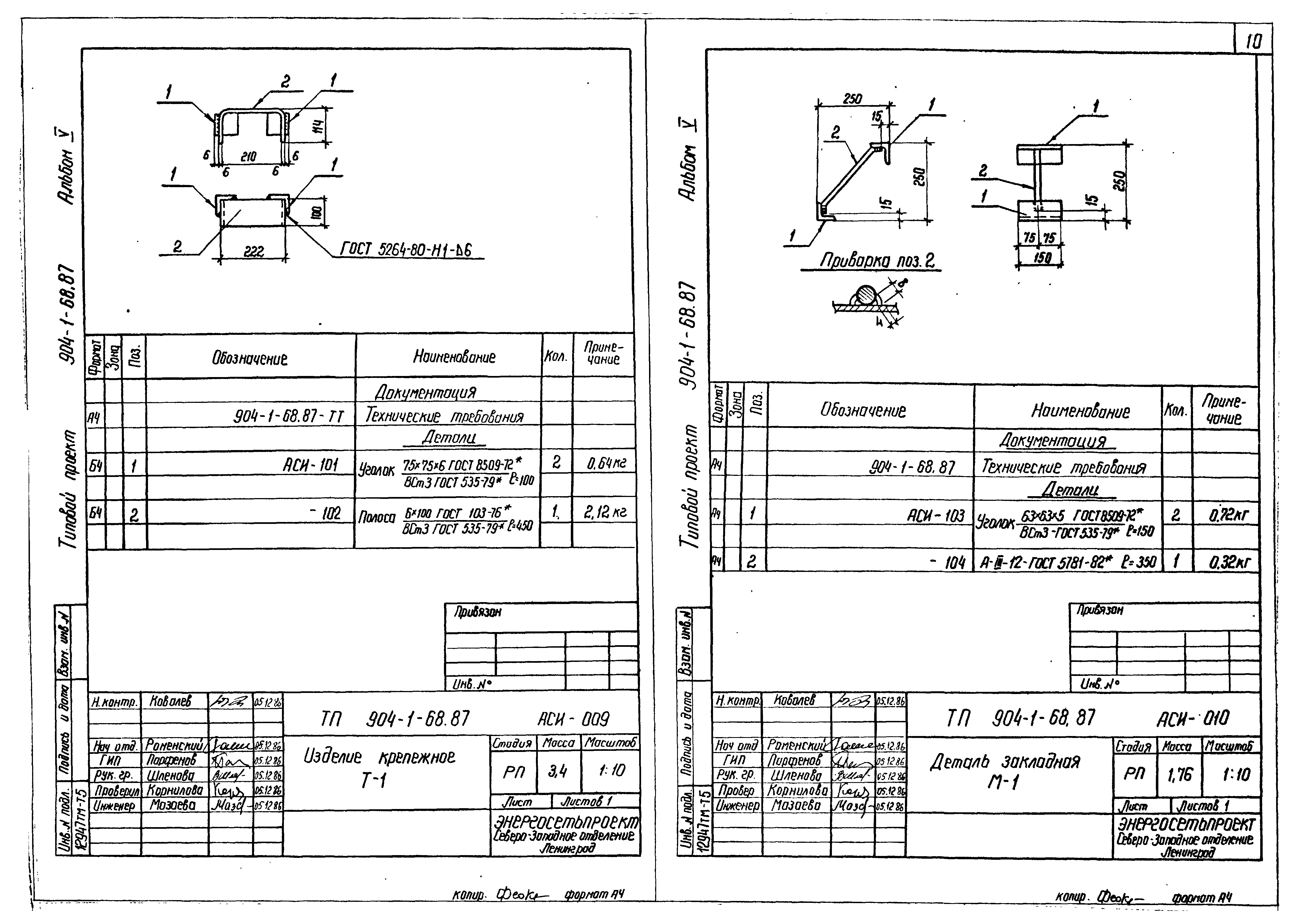 Типовой проект 904-1-69.87