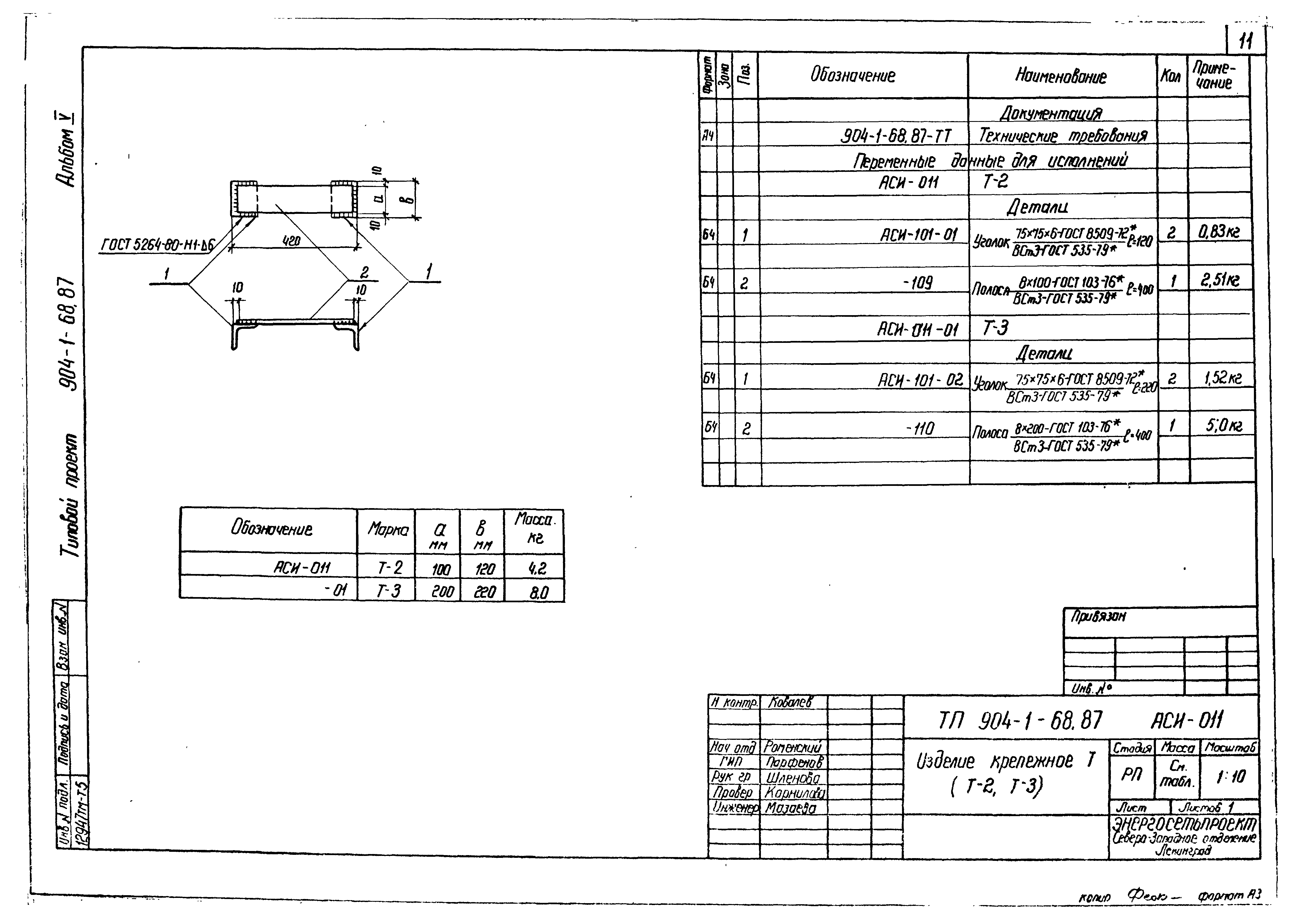 Типовой проект 904-1-69.87