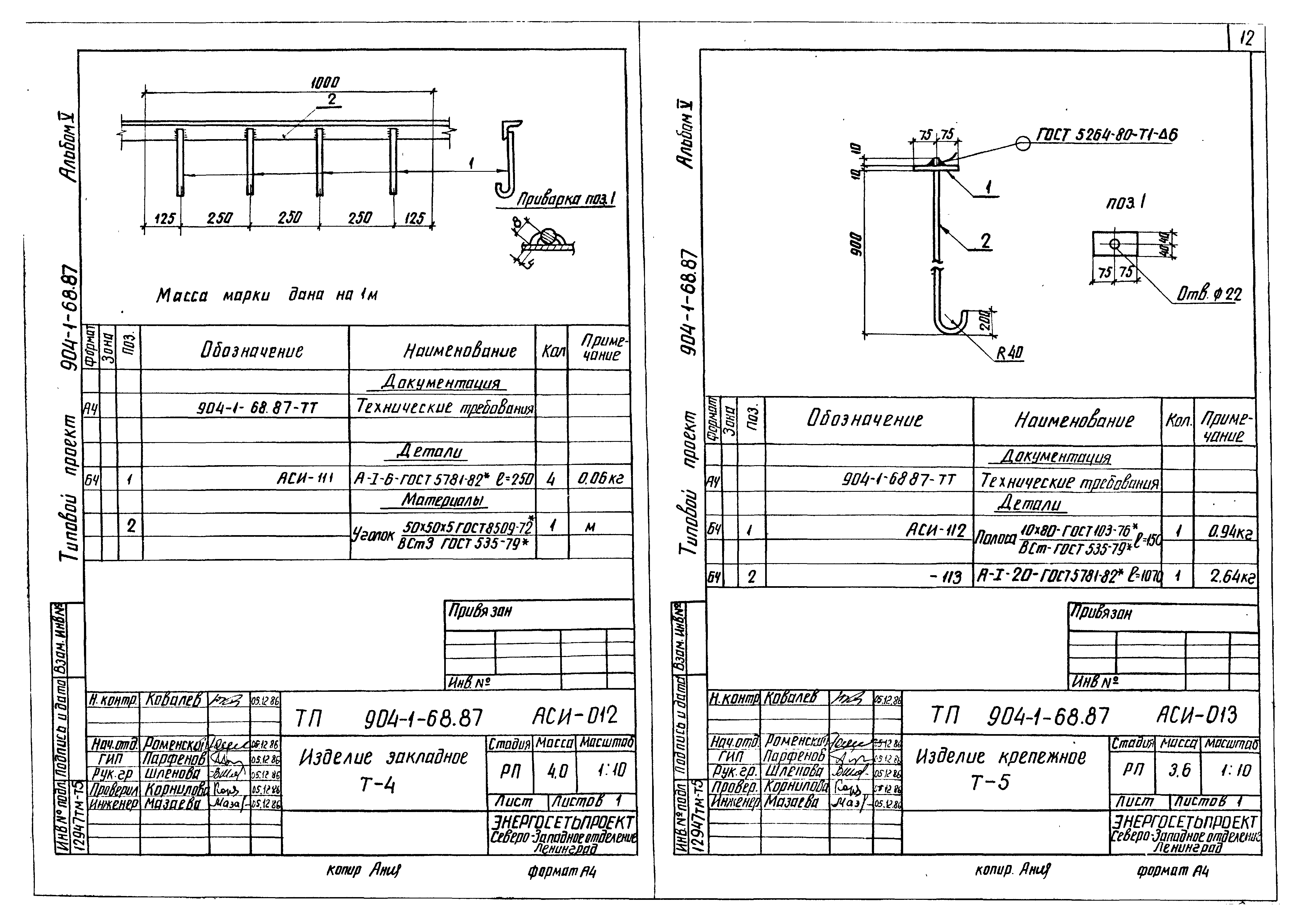 Типовой проект 904-1-69.87