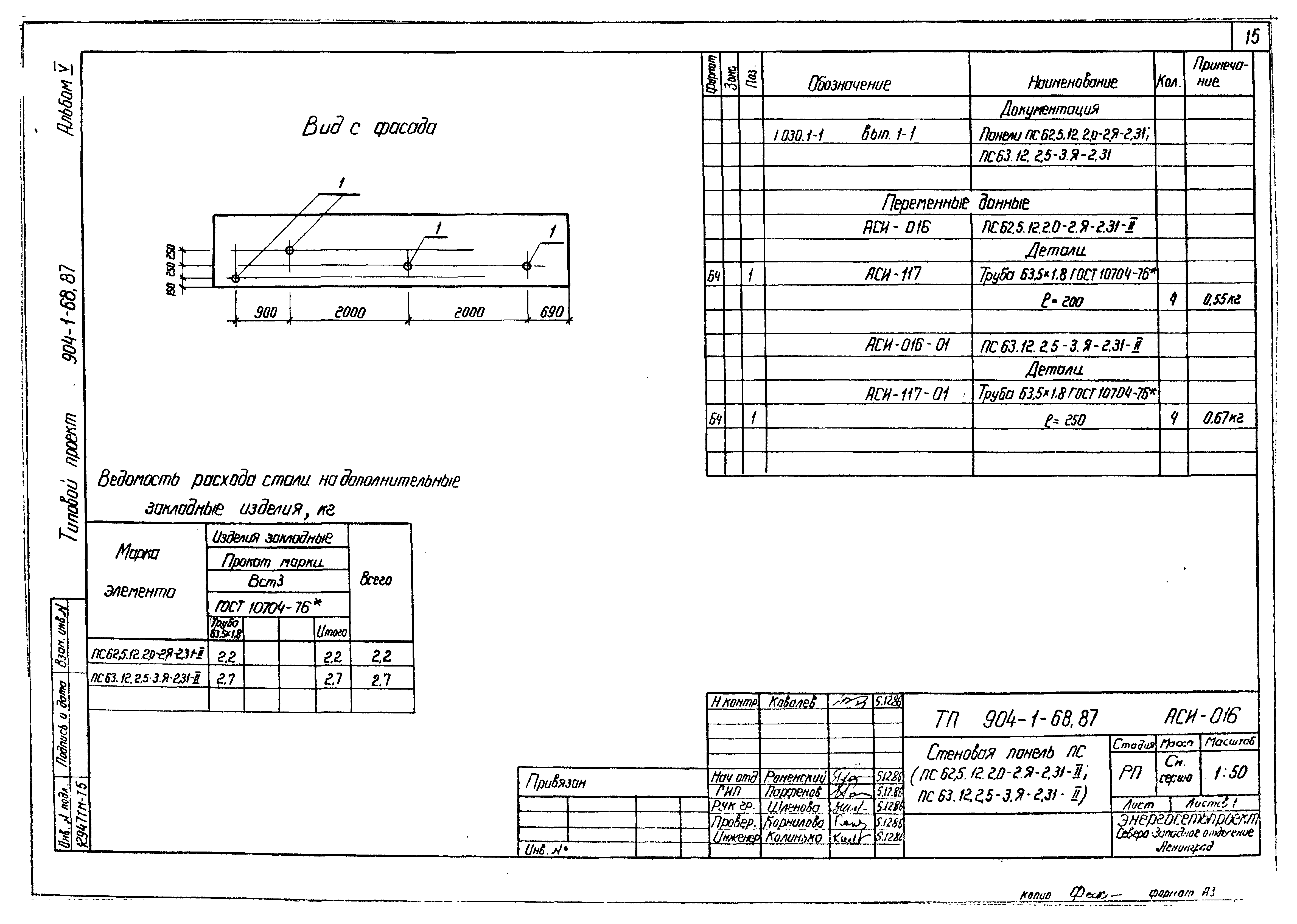 Типовой проект 904-1-69.87