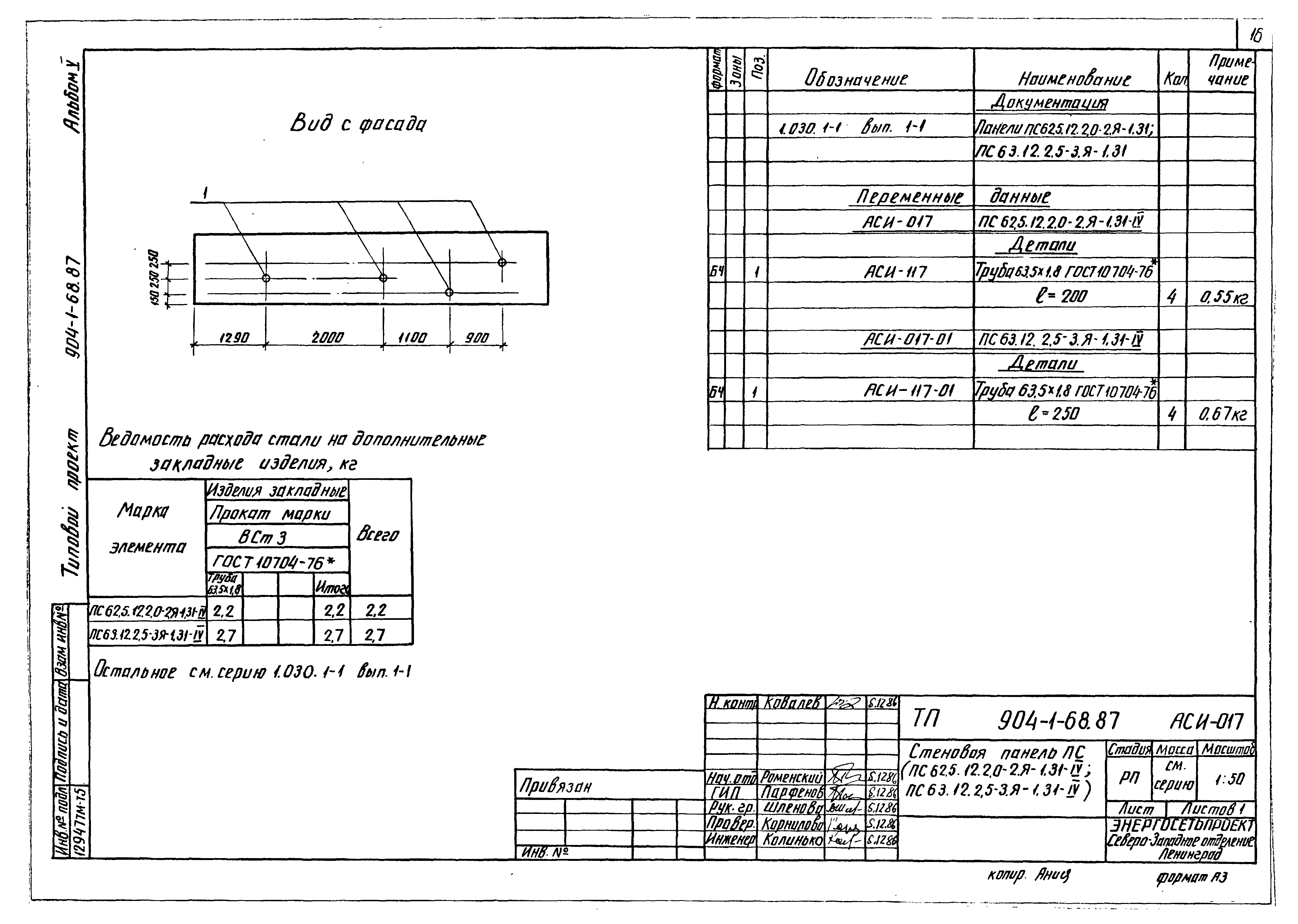 Типовой проект 904-1-69.87
