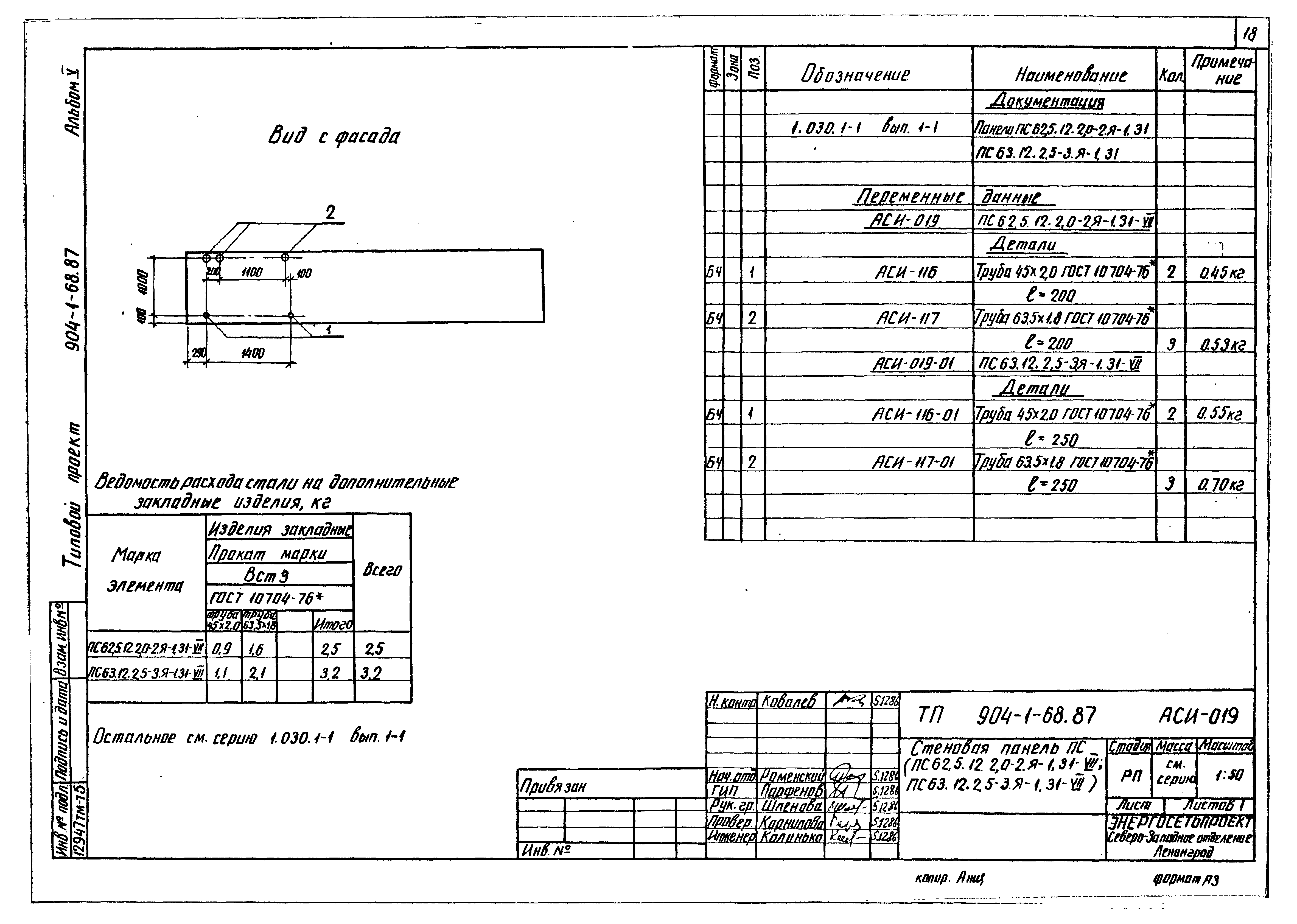 Типовой проект 904-1-69.87
