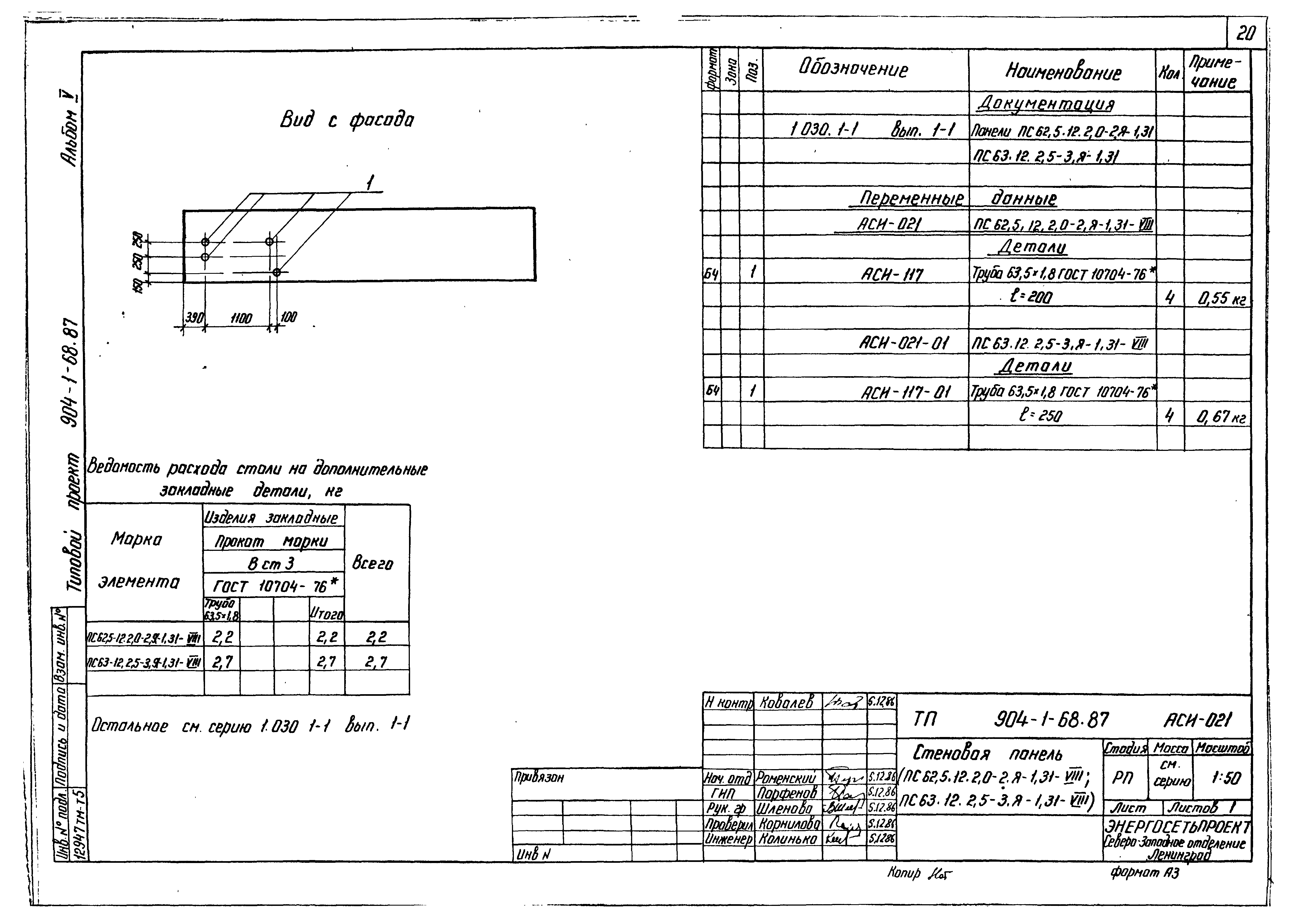 Типовой проект 904-1-69.87