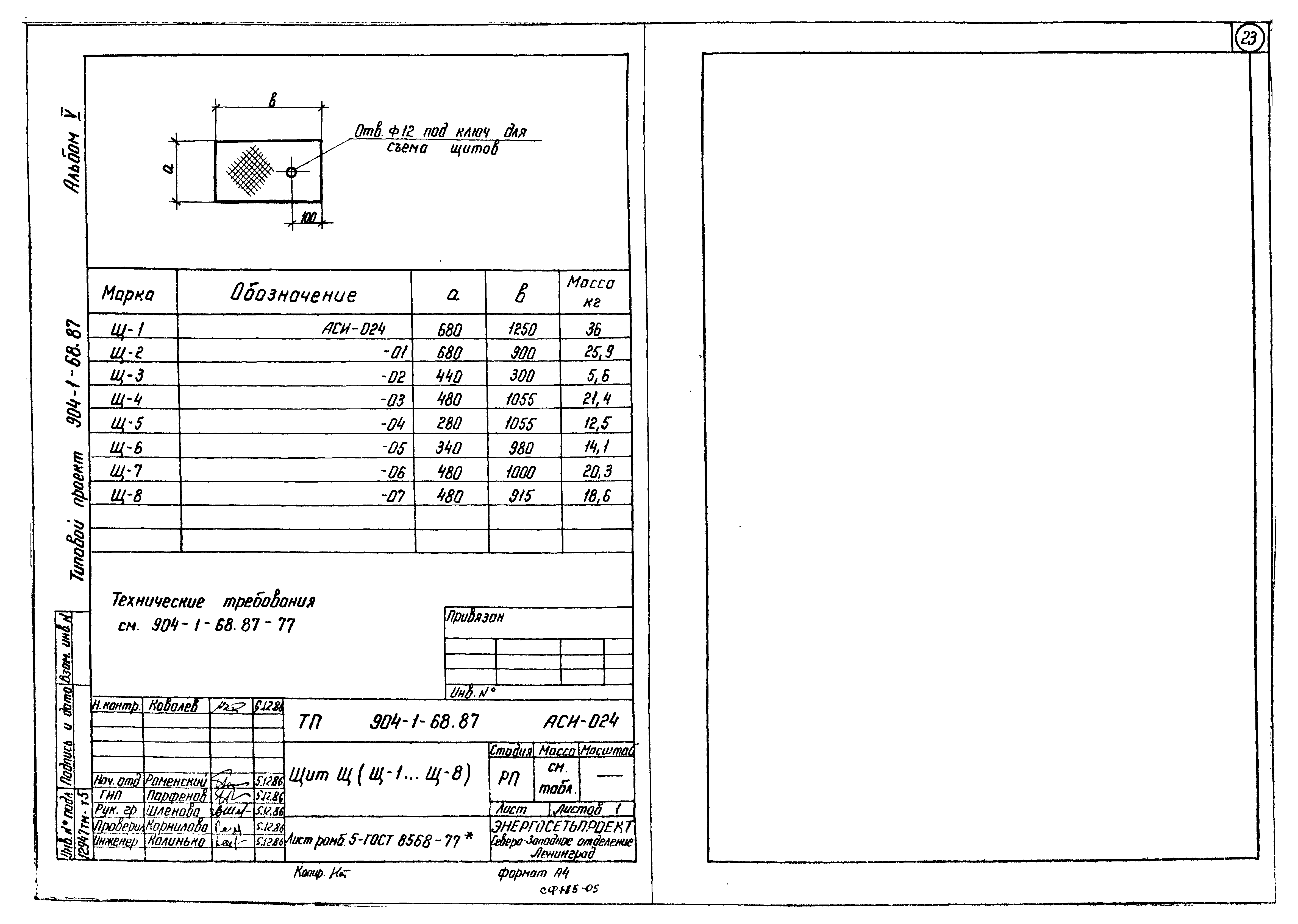 Типовой проект 904-1-69.87