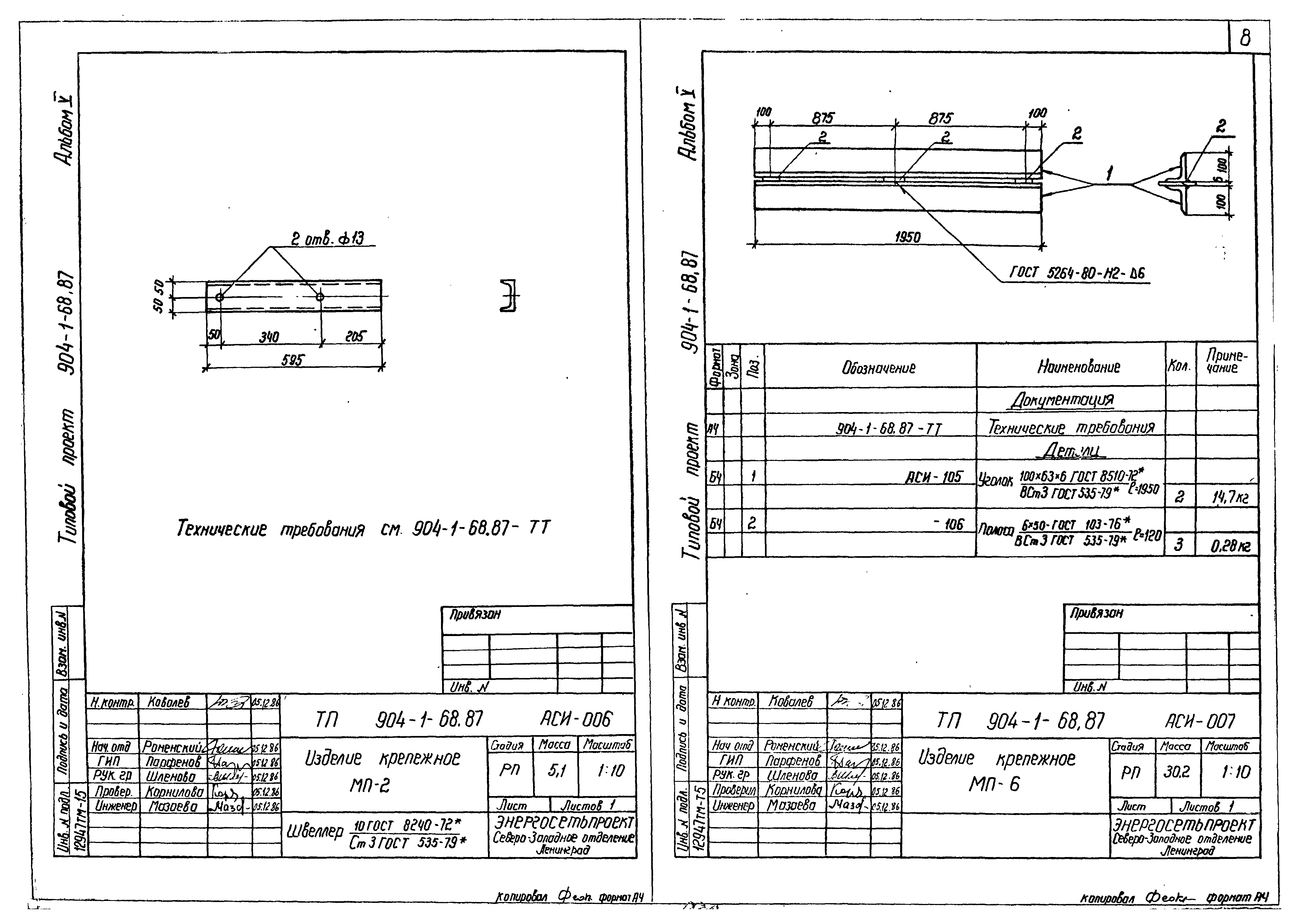 Типовой проект 904-1-69.87