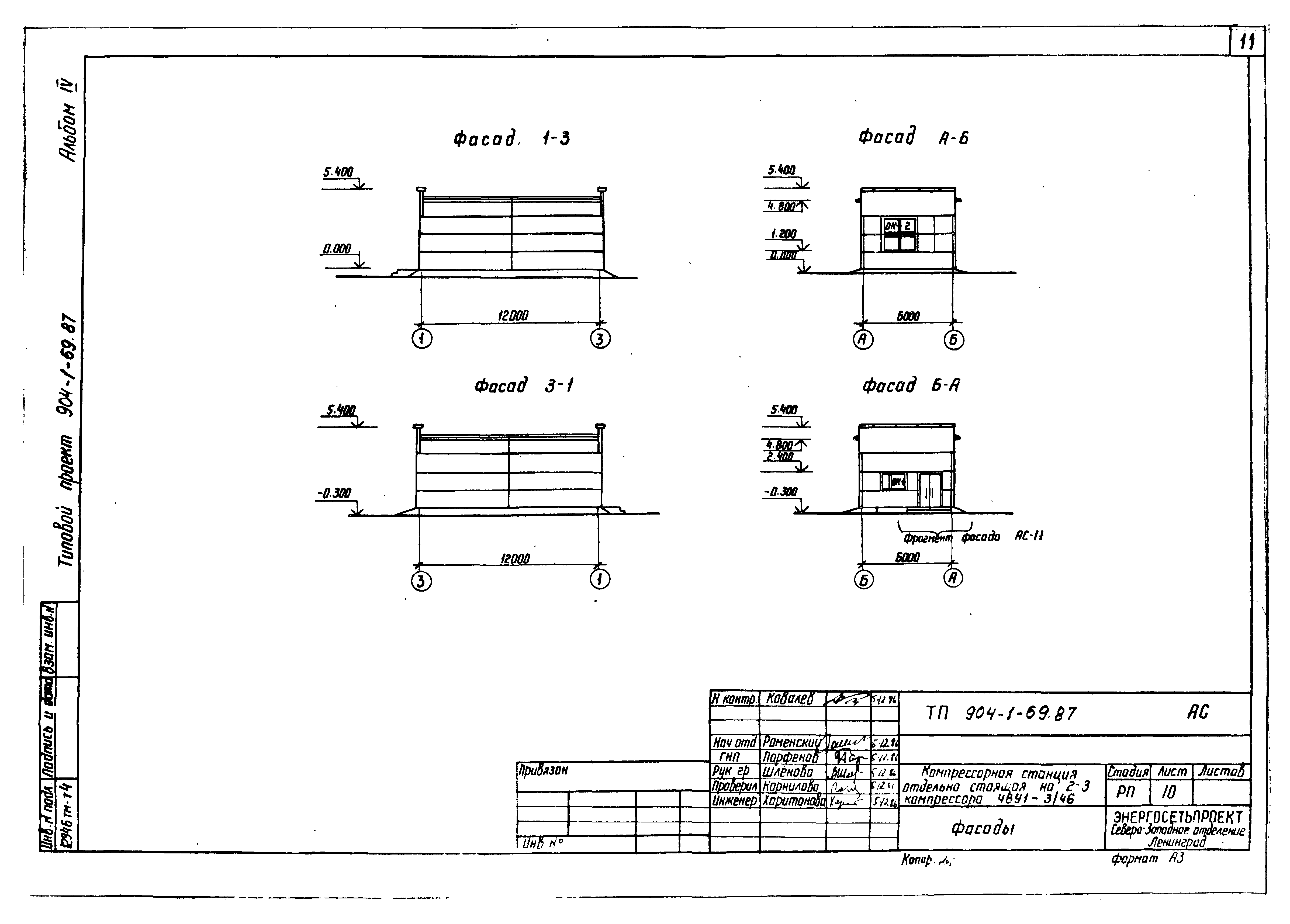 Типовой проект 904-1-69.87