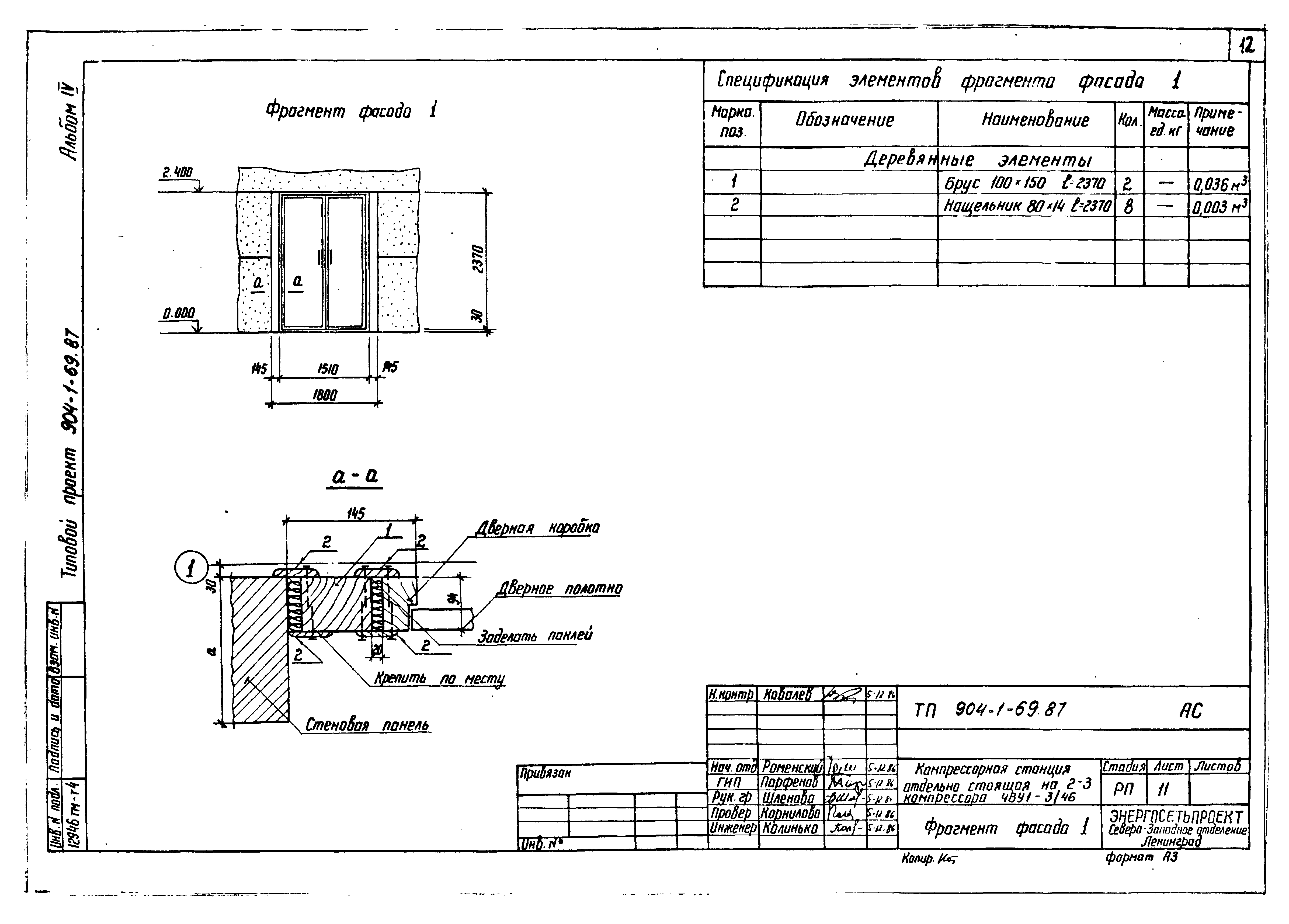 Типовой проект 904-1-69.87