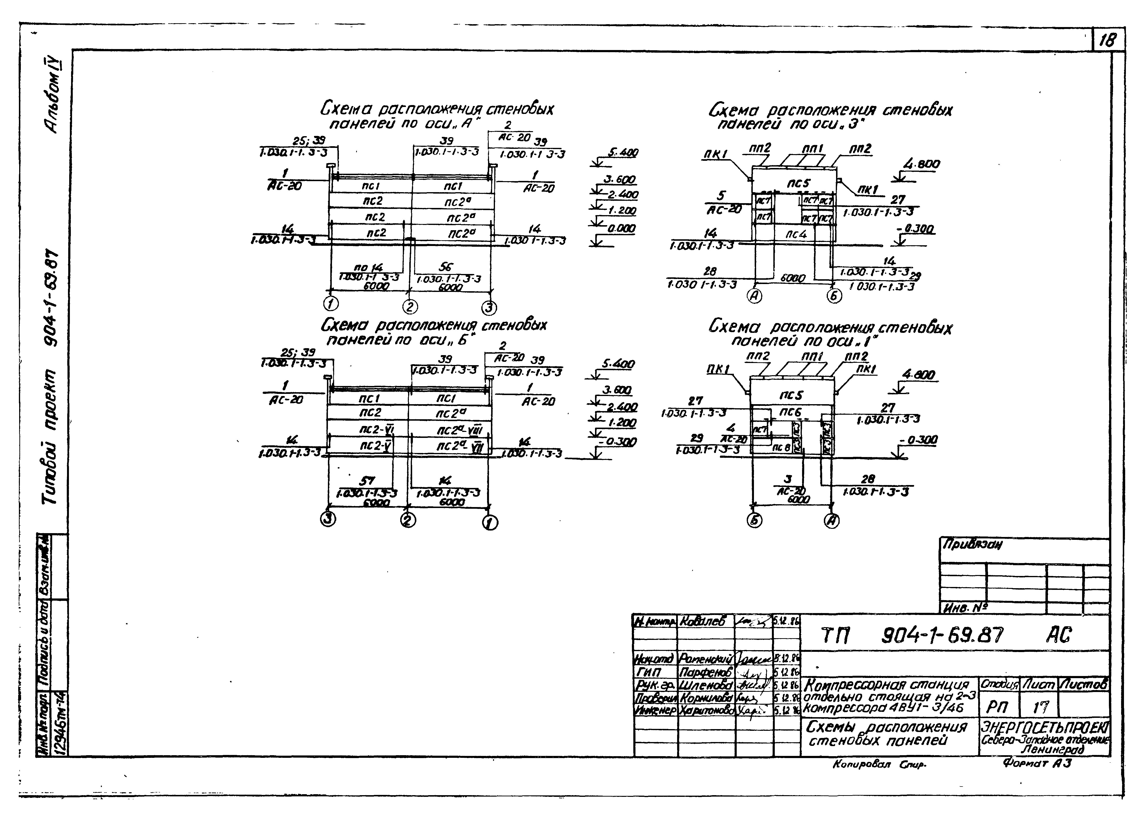 Типовой проект 904-1-69.87