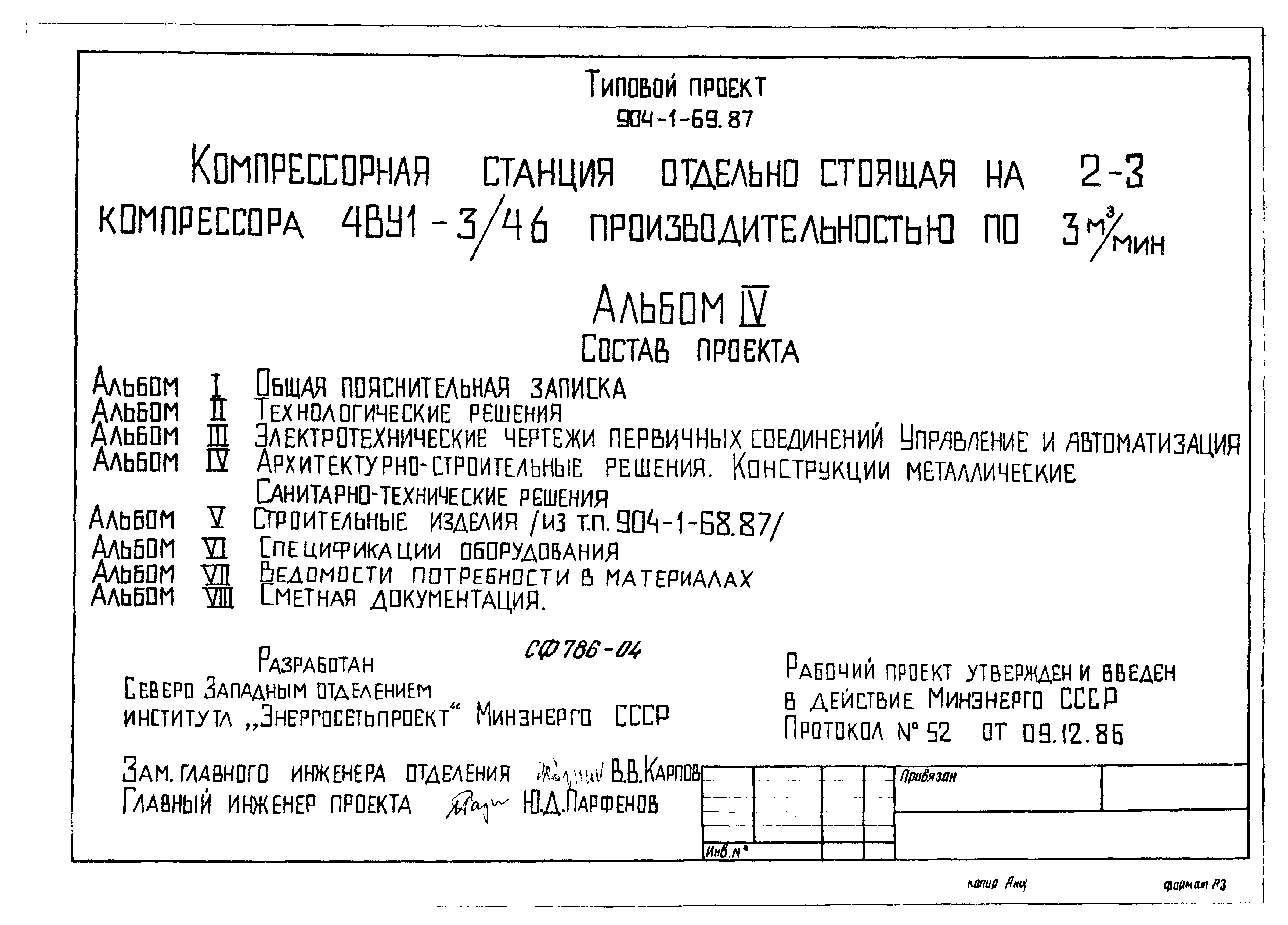 Типовой проект 904-1-69.87