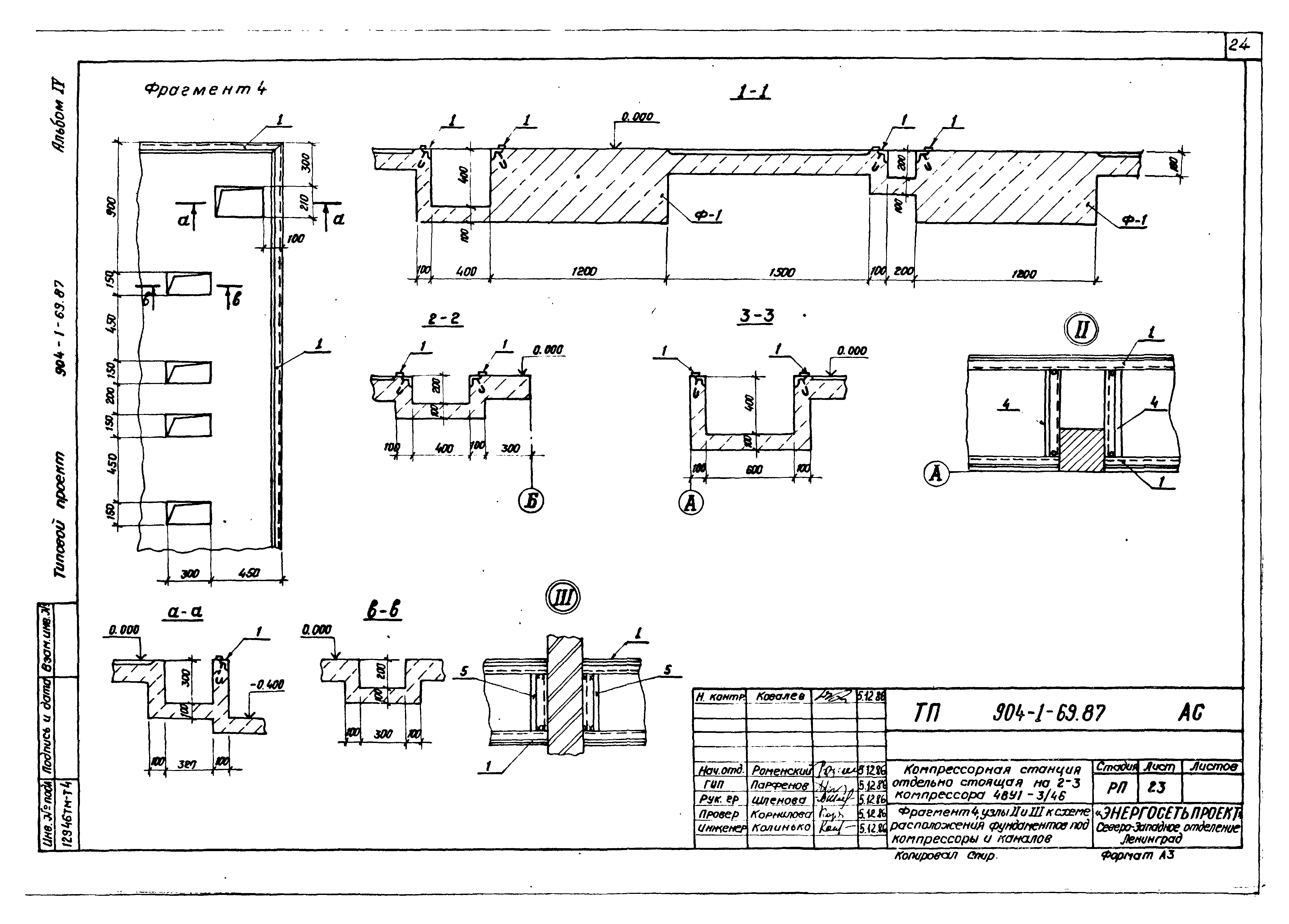 Типовой проект 904-1-69.87