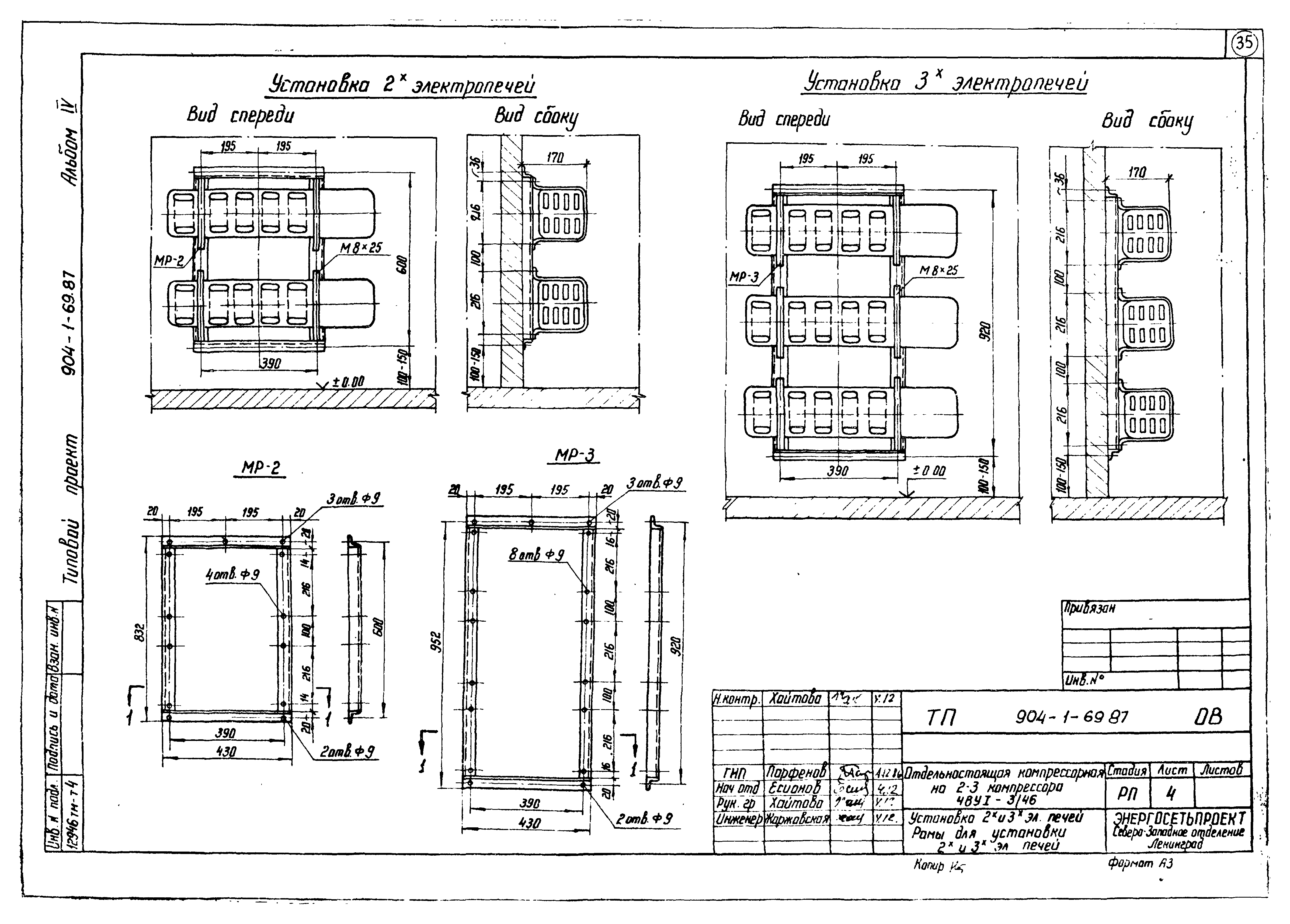 Типовой проект 904-1-69.87