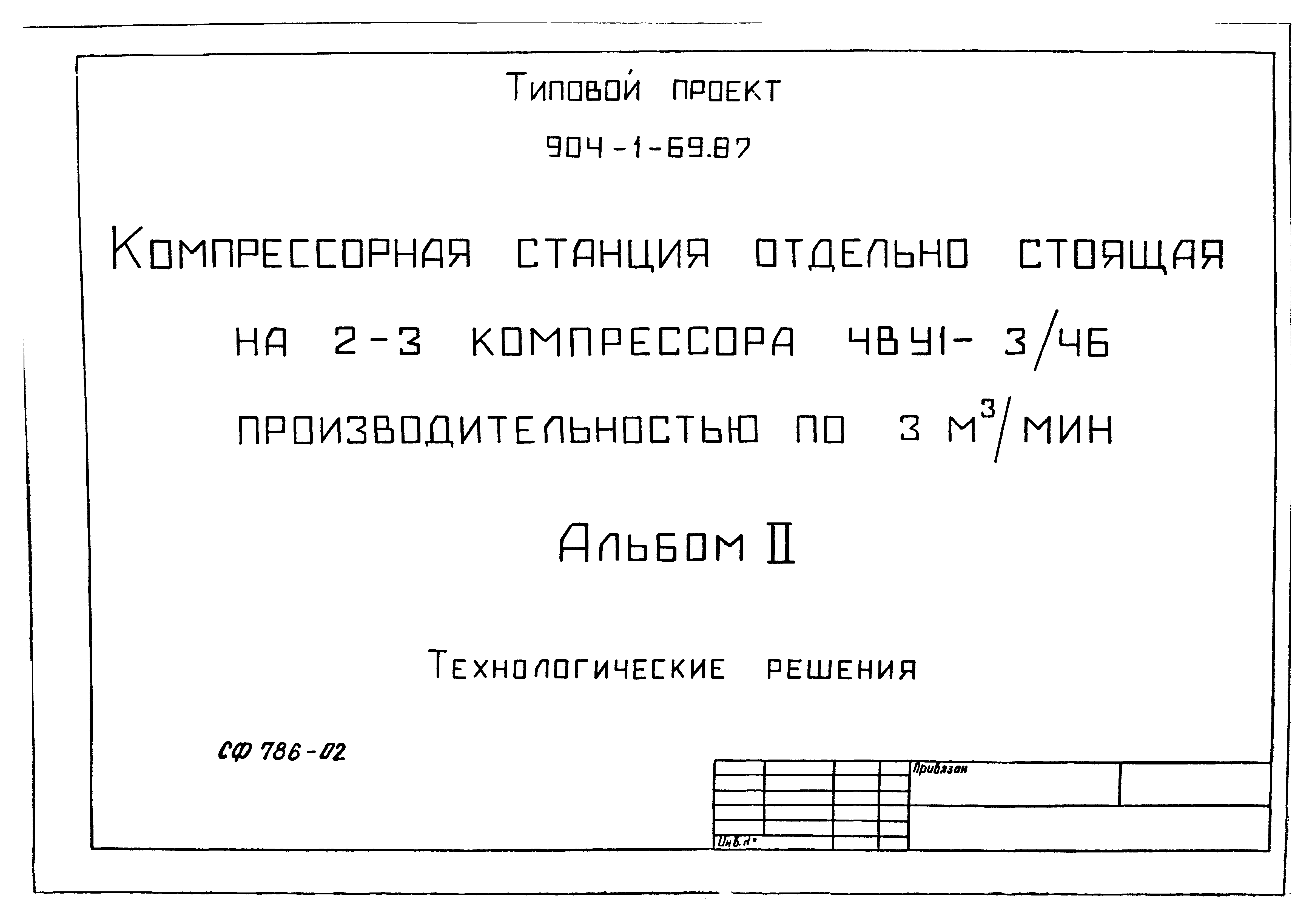 Типовой проект 904-1-69.87