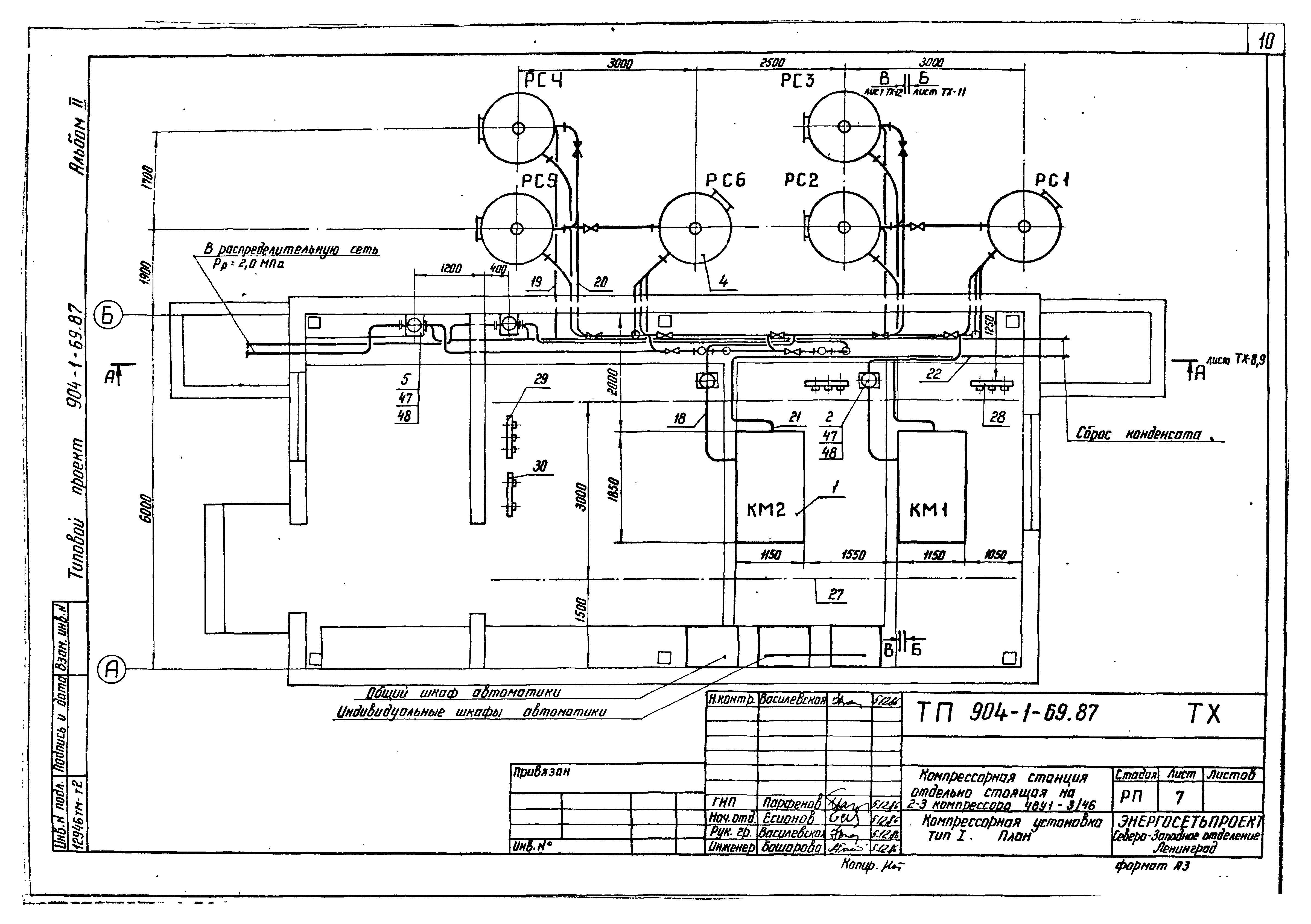 Типовой проект 904-1-69.87