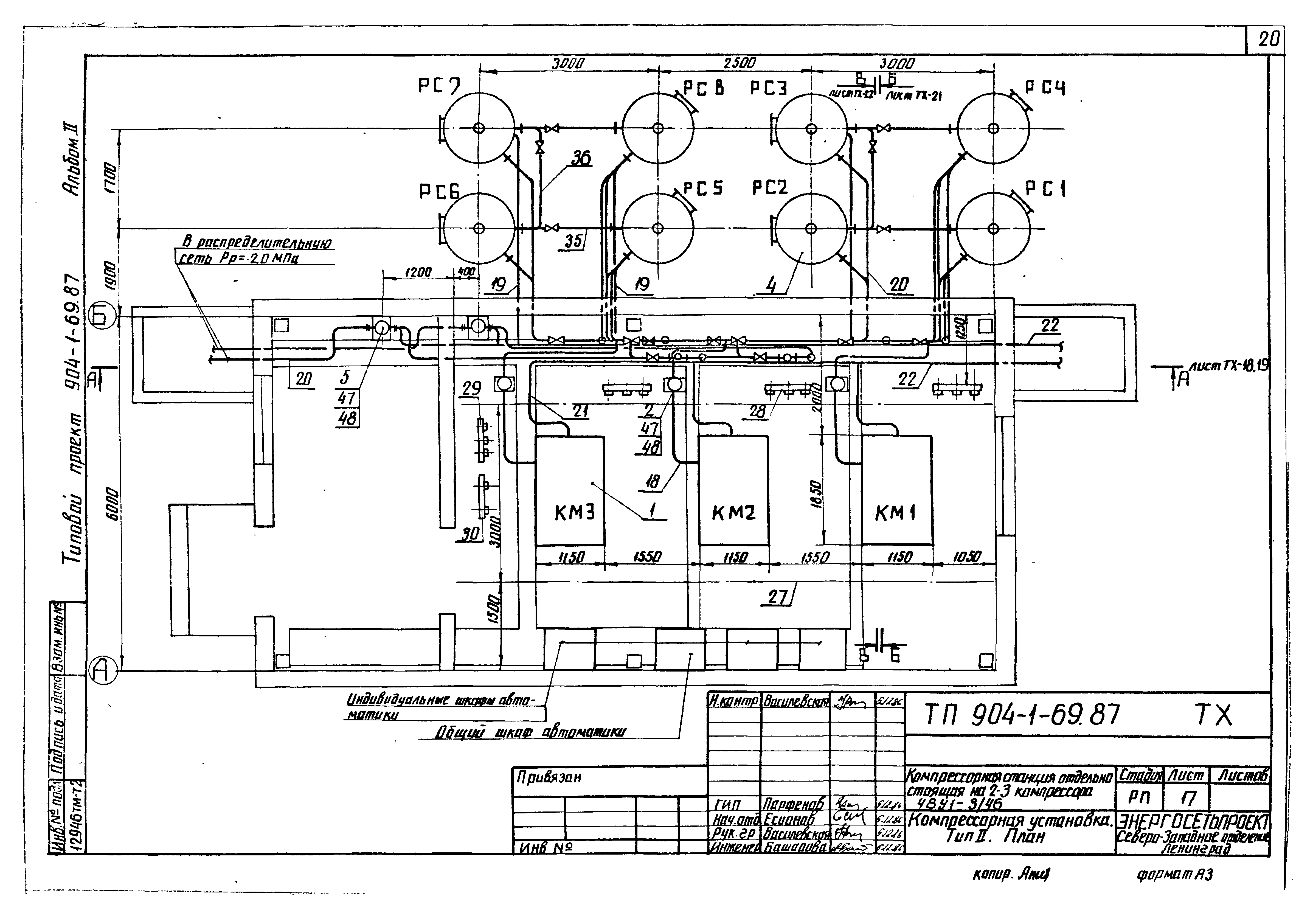 Типовой проект 904-1-69.87