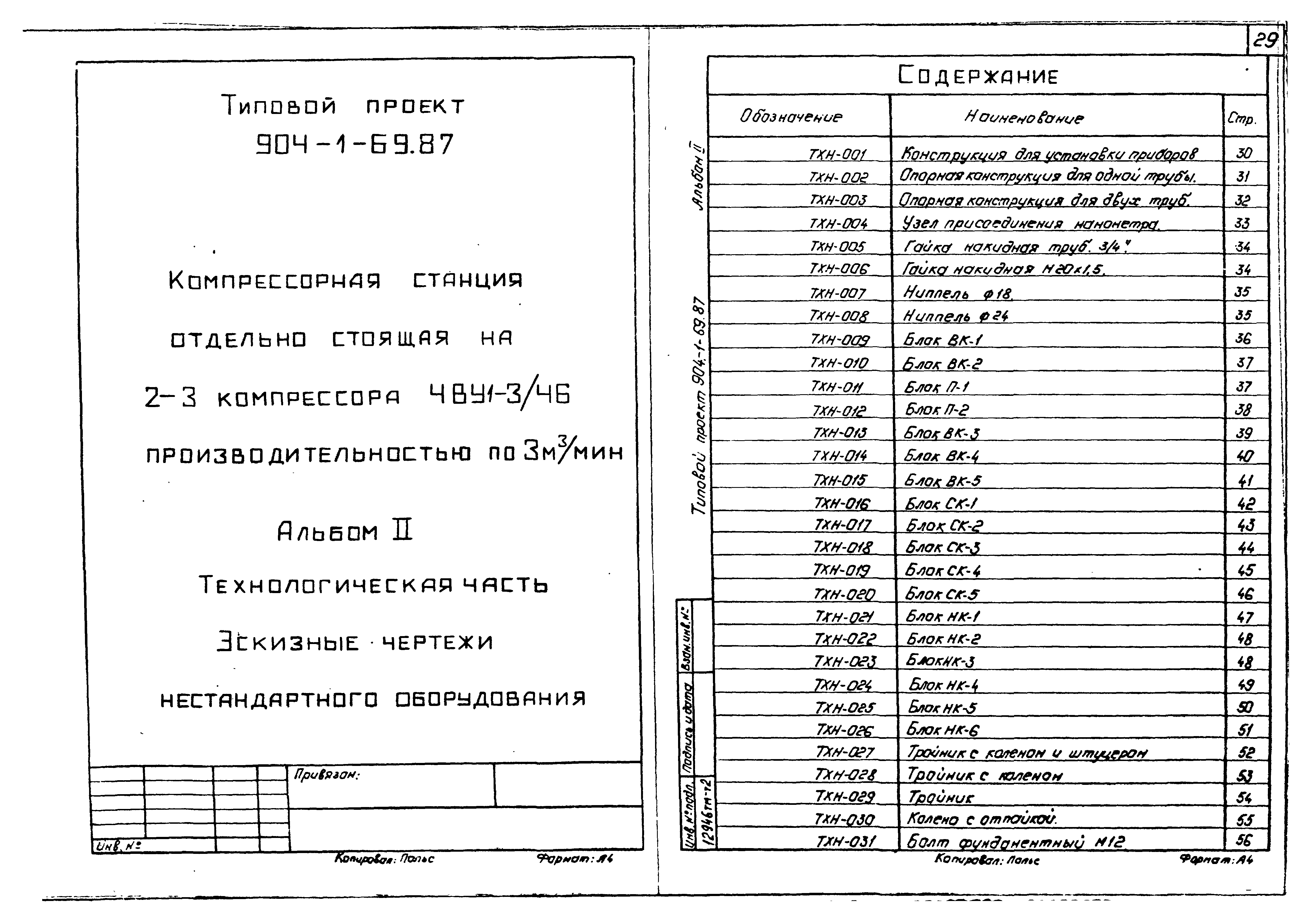Типовой проект 904-1-69.87