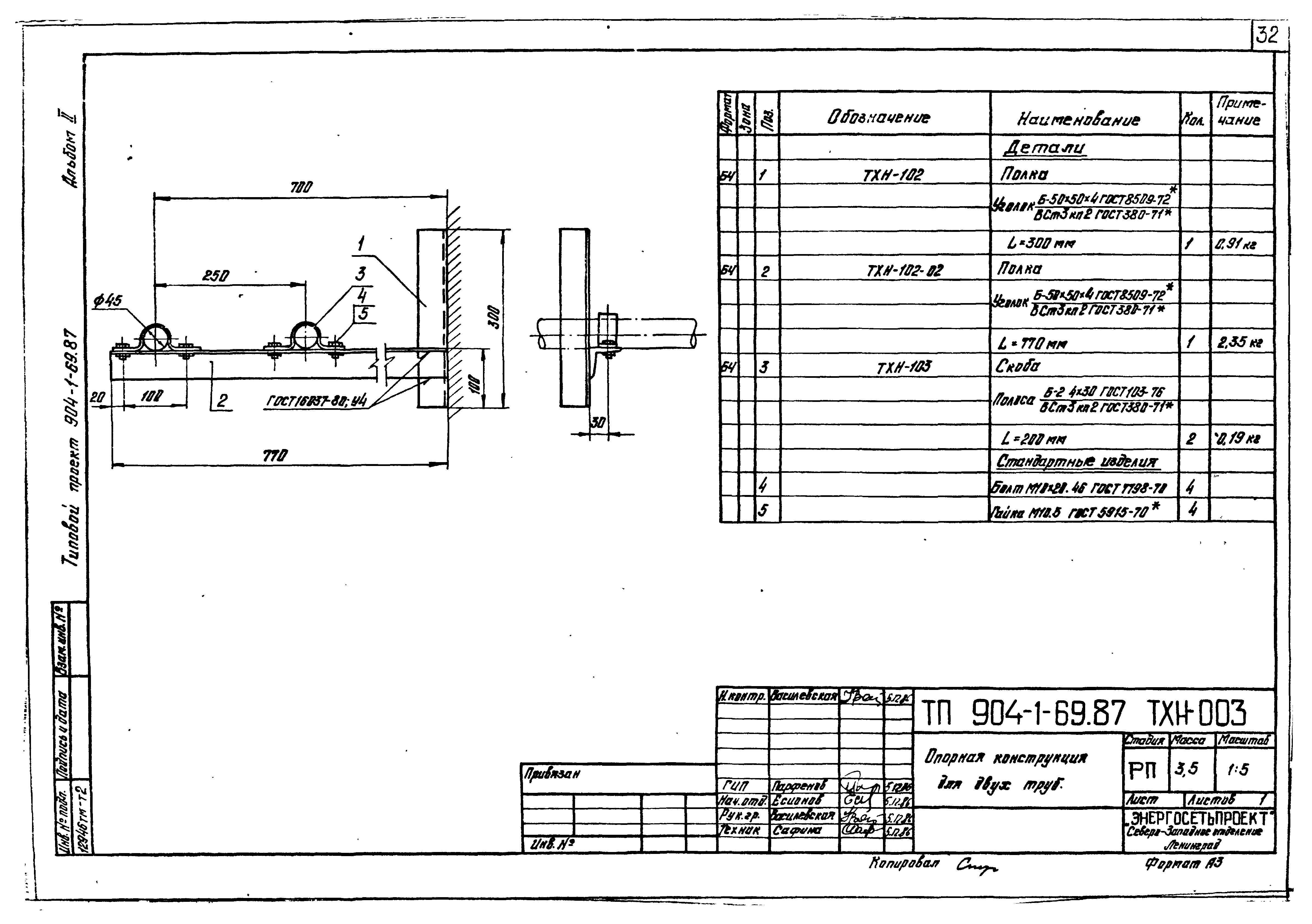 Типовой проект 904-1-69.87
