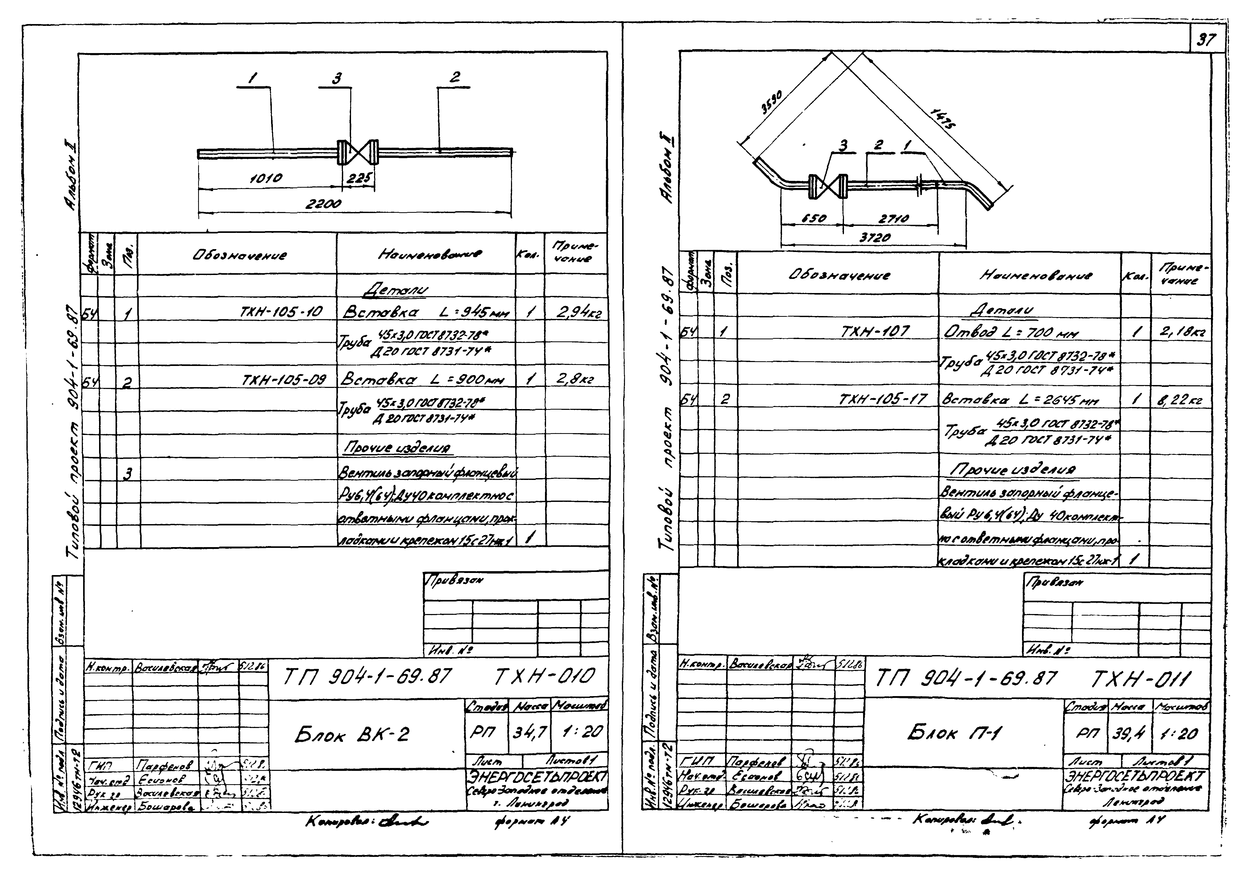 Типовой проект 904-1-69.87