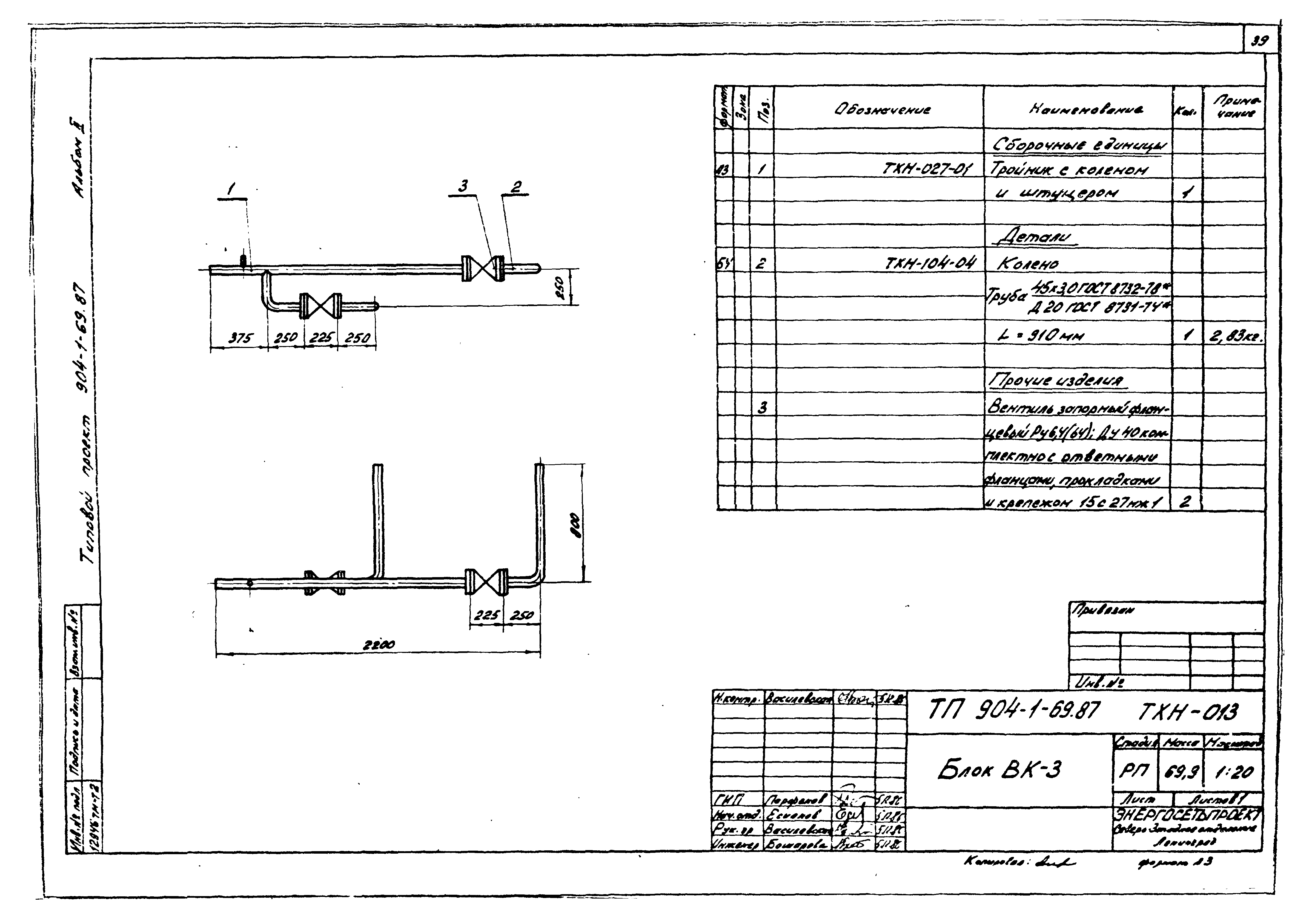 Типовой проект 904-1-69.87