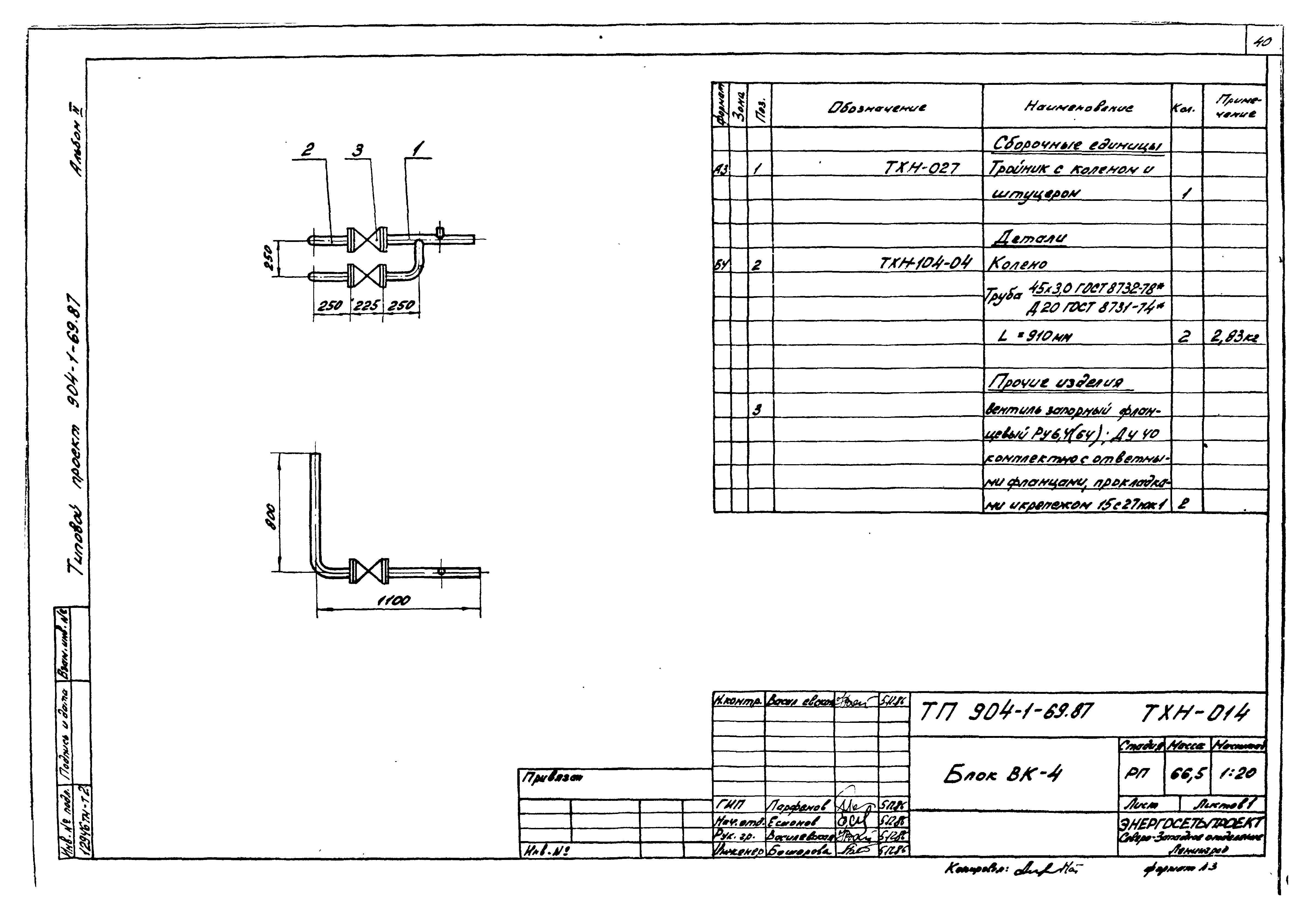Типовой проект 904-1-69.87