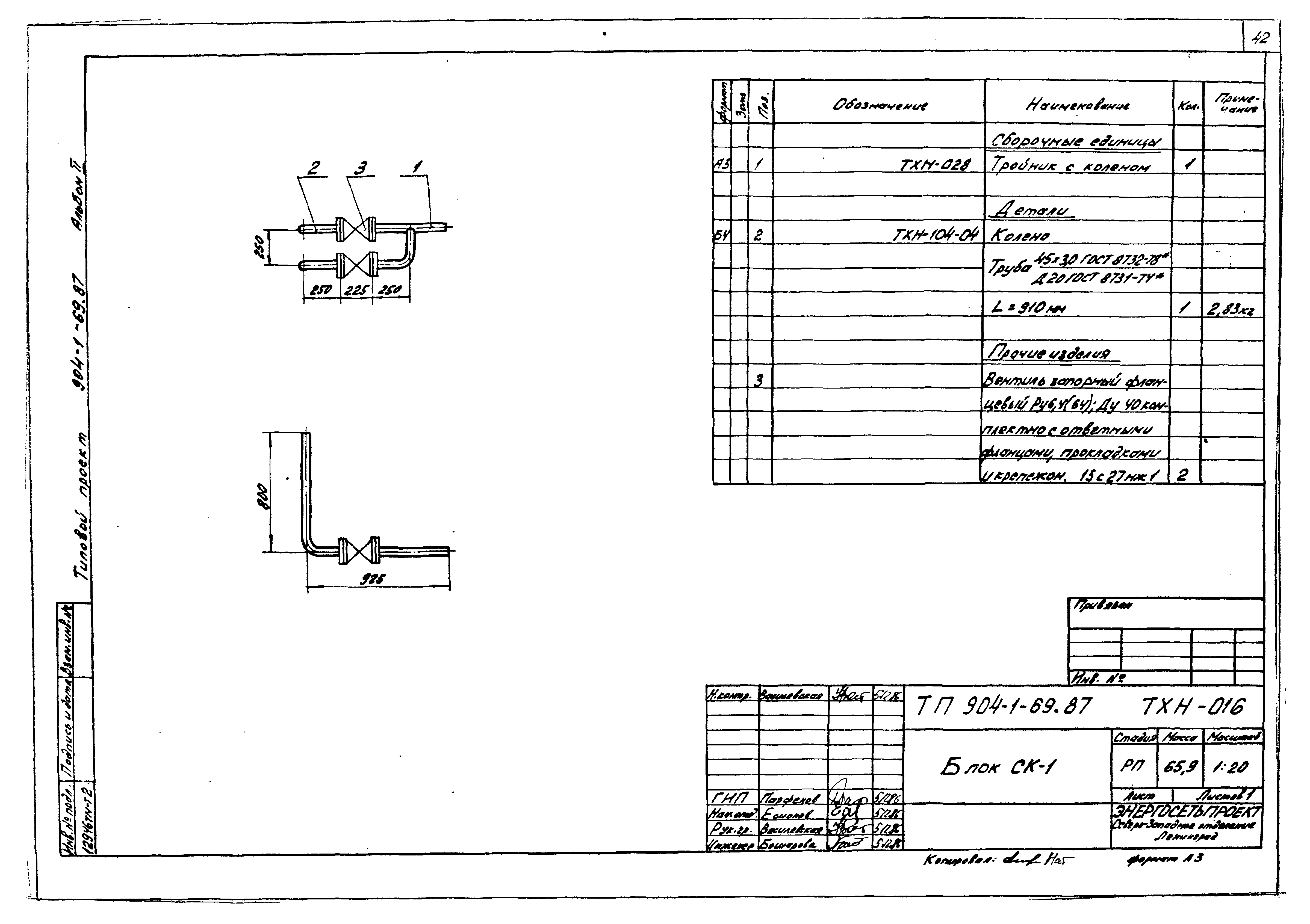 Типовой проект 904-1-69.87