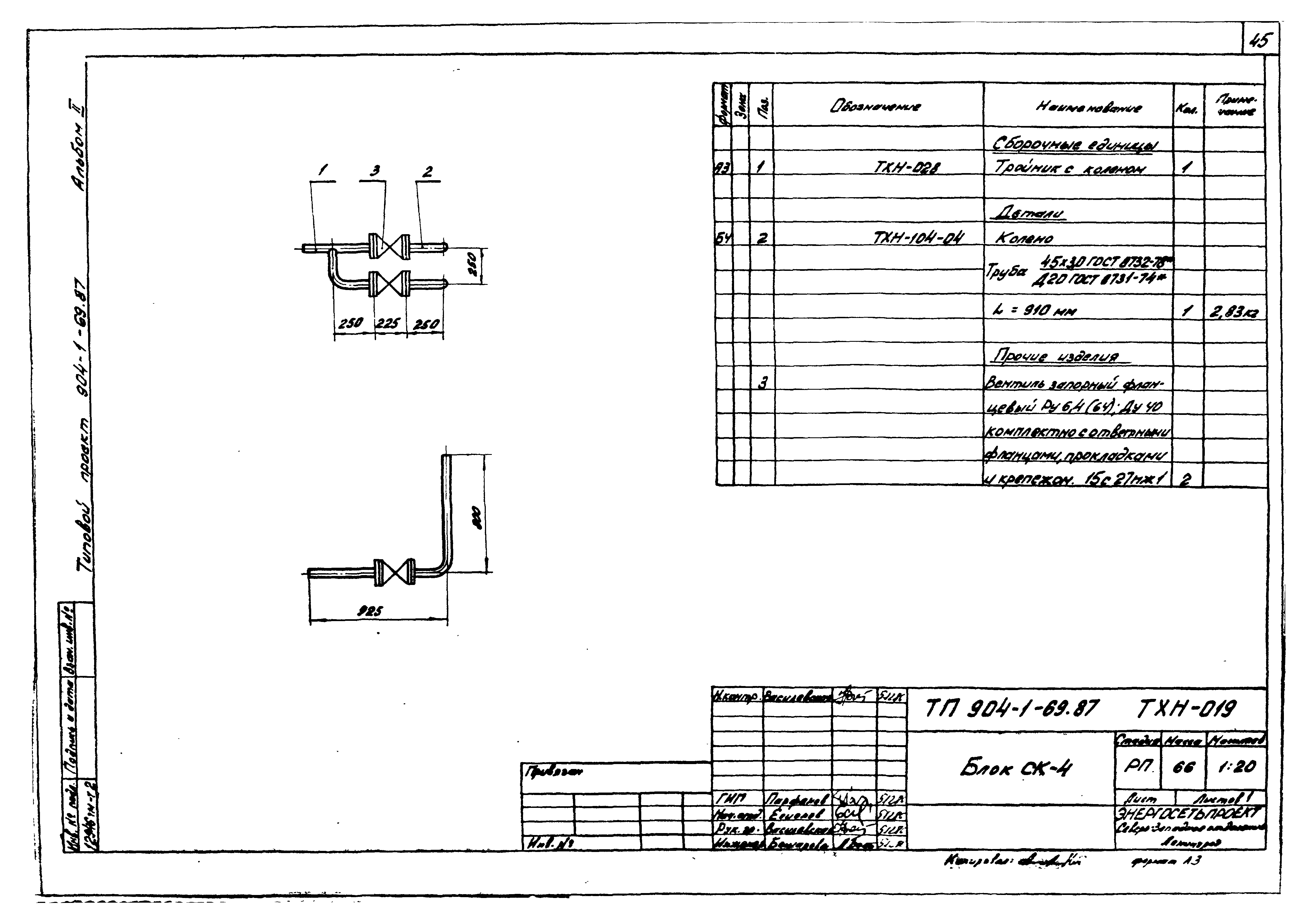 Типовой проект 904-1-69.87