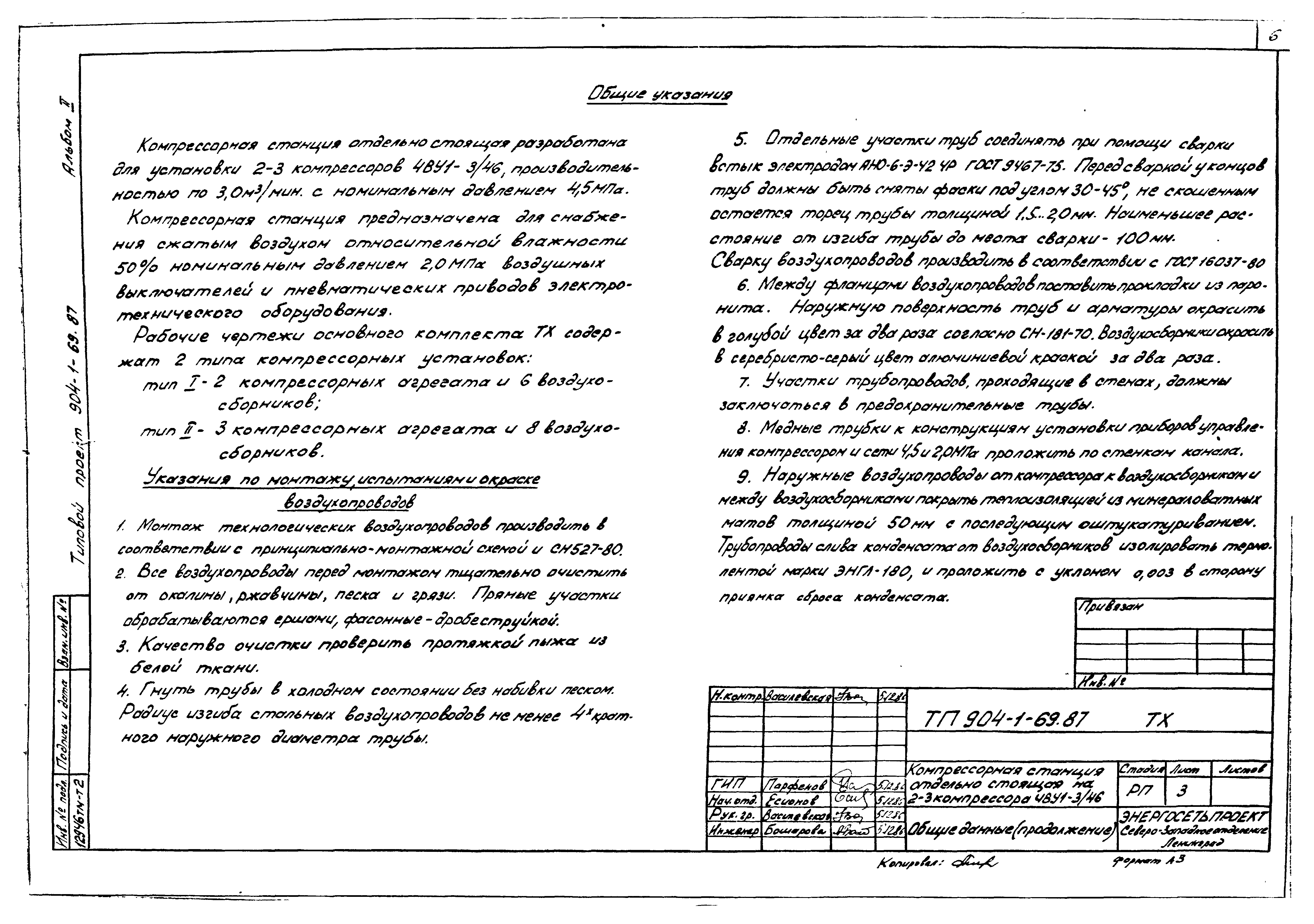 Типовой проект 904-1-69.87