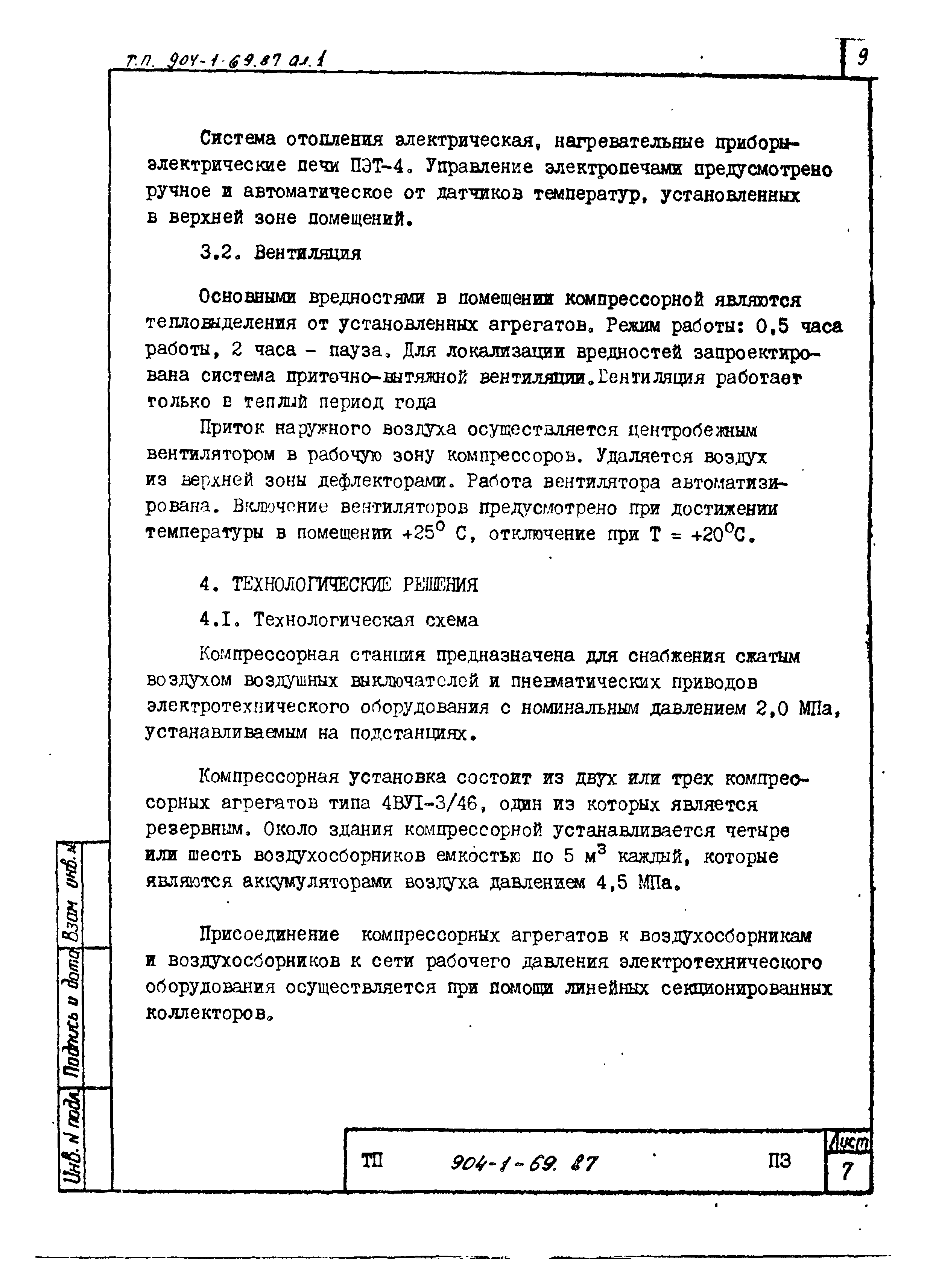 Типовой проект 904-1-69.87