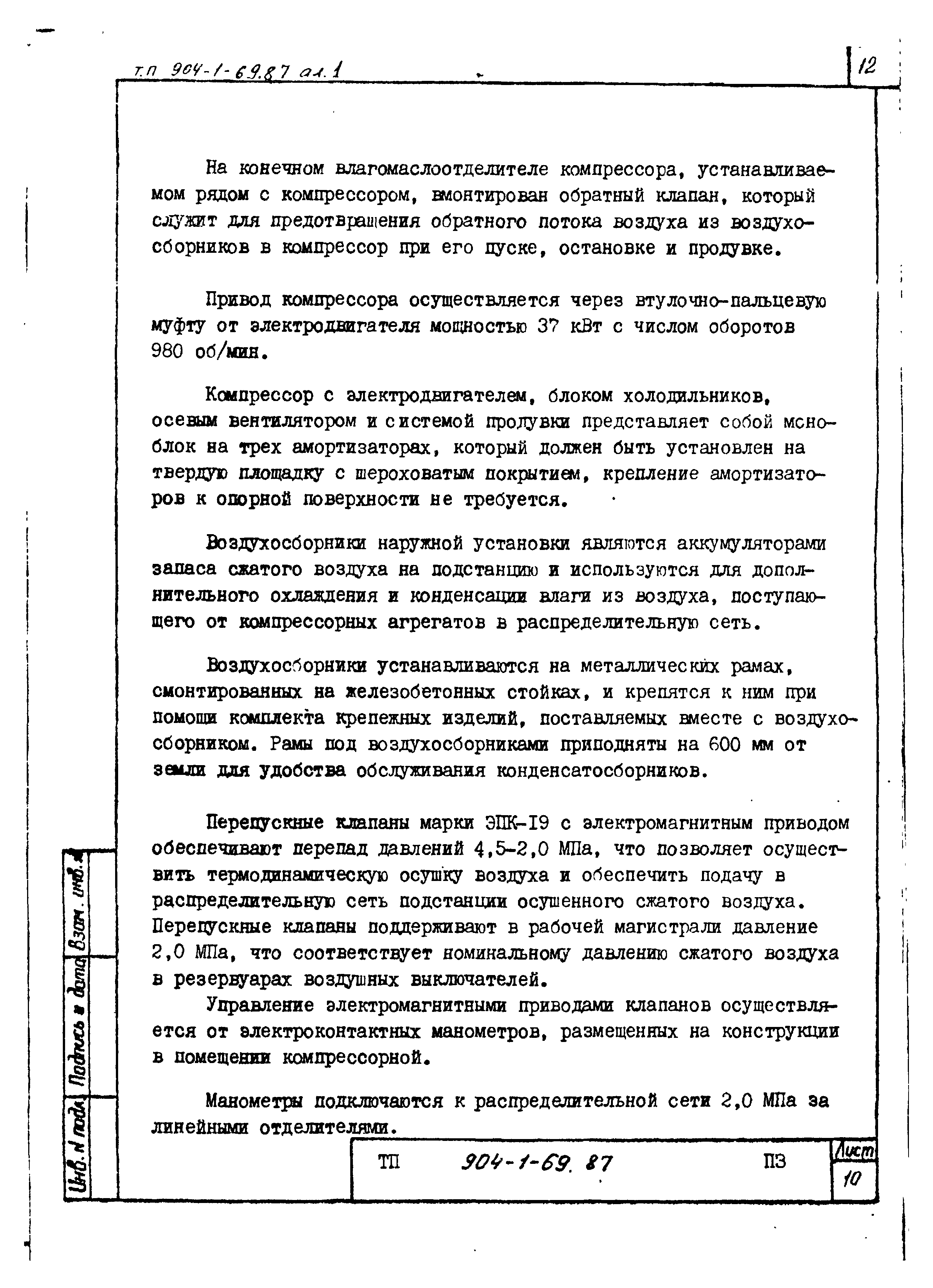 Типовой проект 904-1-69.87