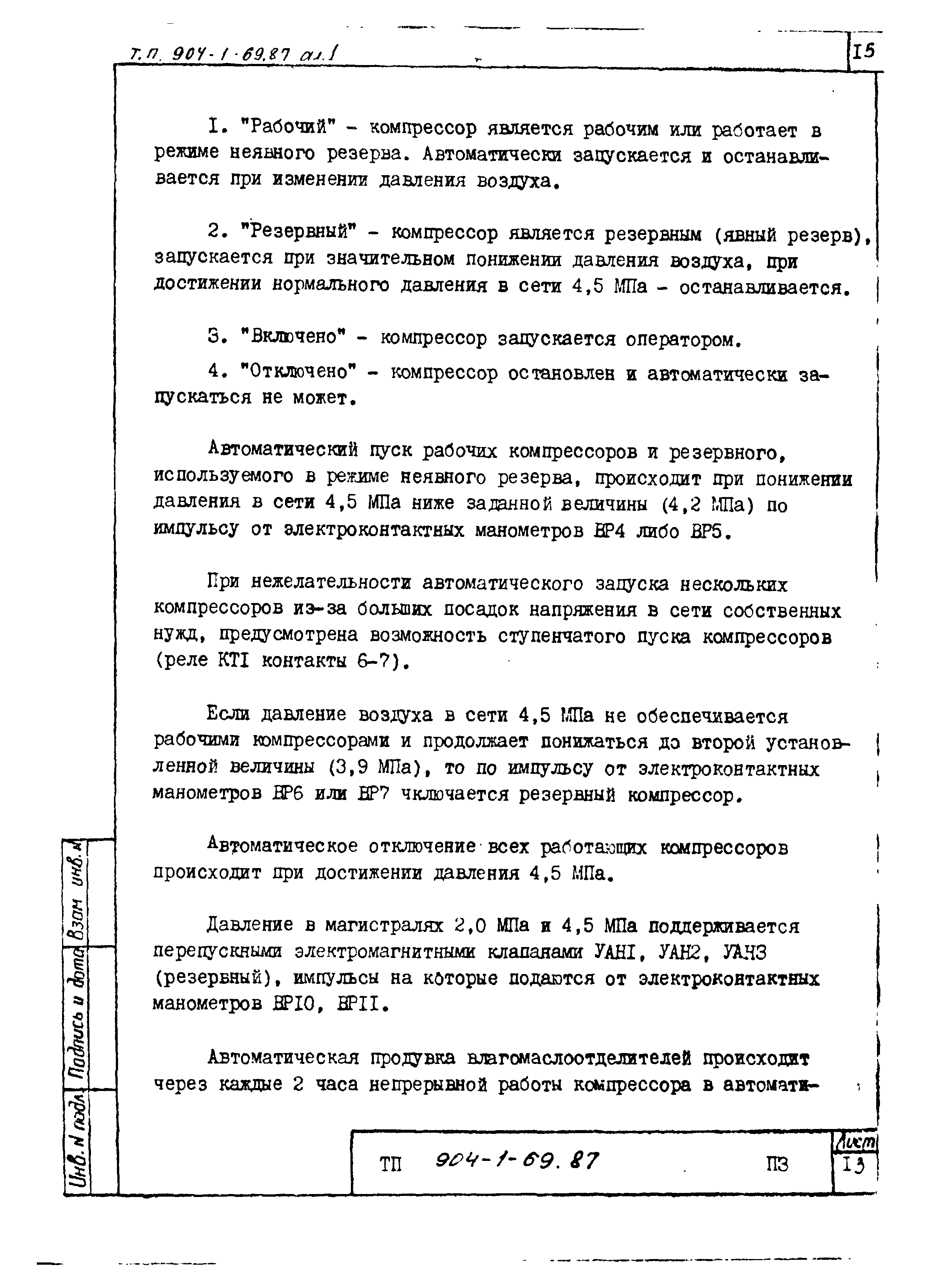 Типовой проект 904-1-69.87