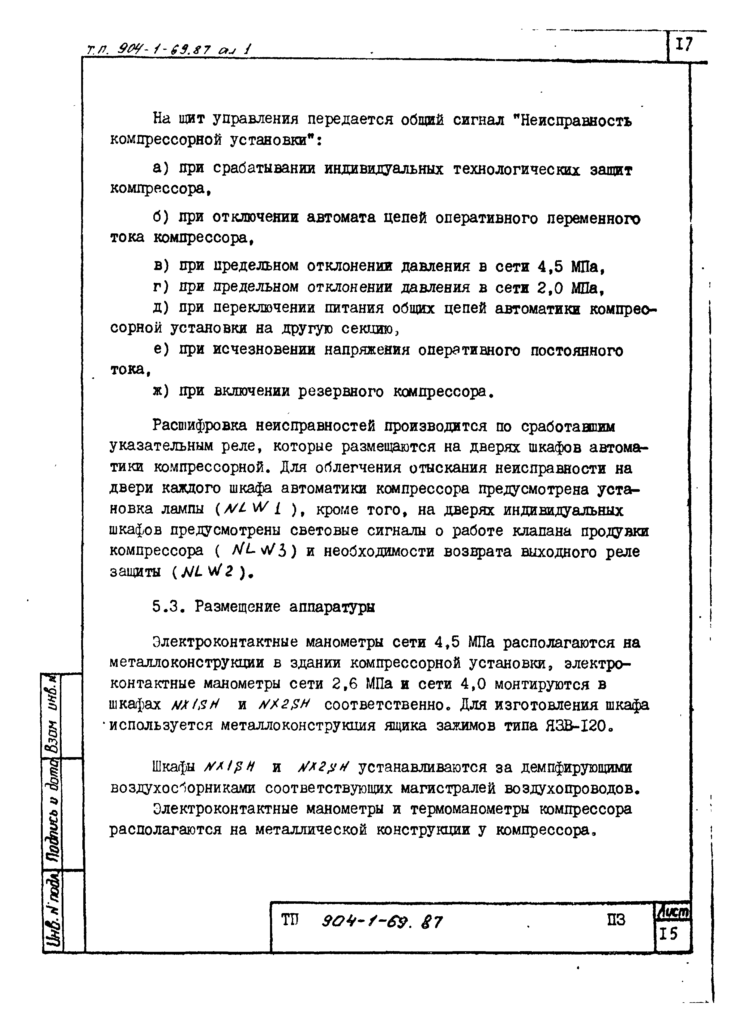 Типовой проект 904-1-69.87