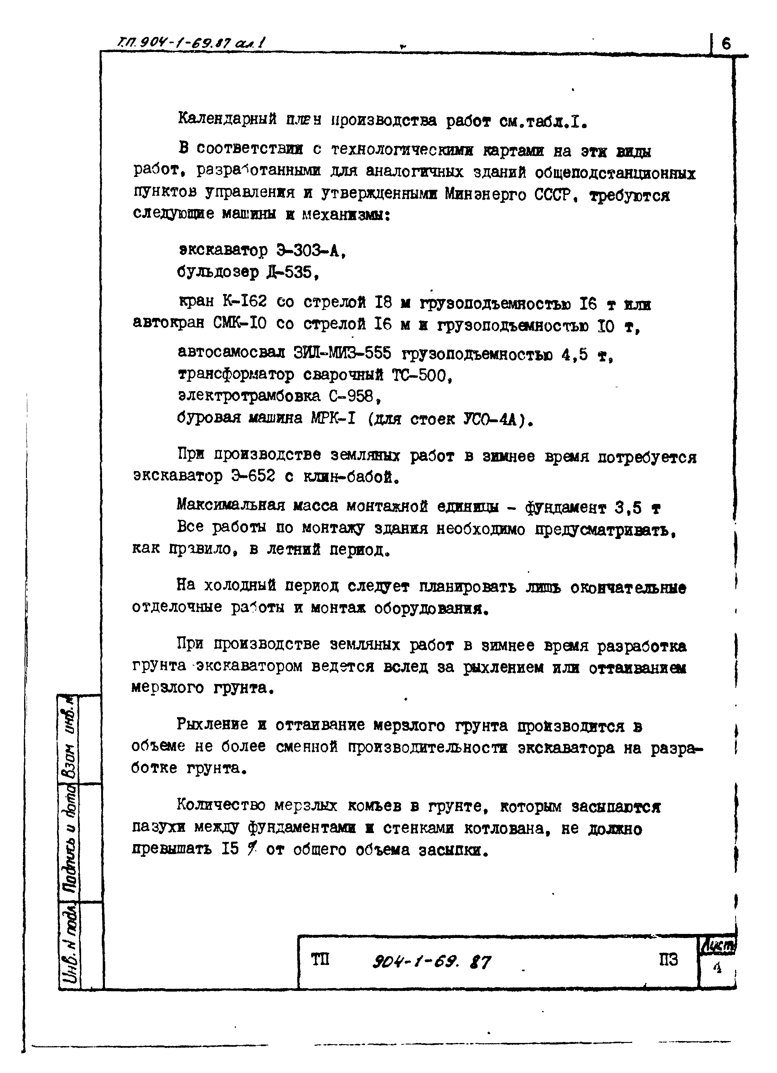 Типовой проект 904-1-69.87