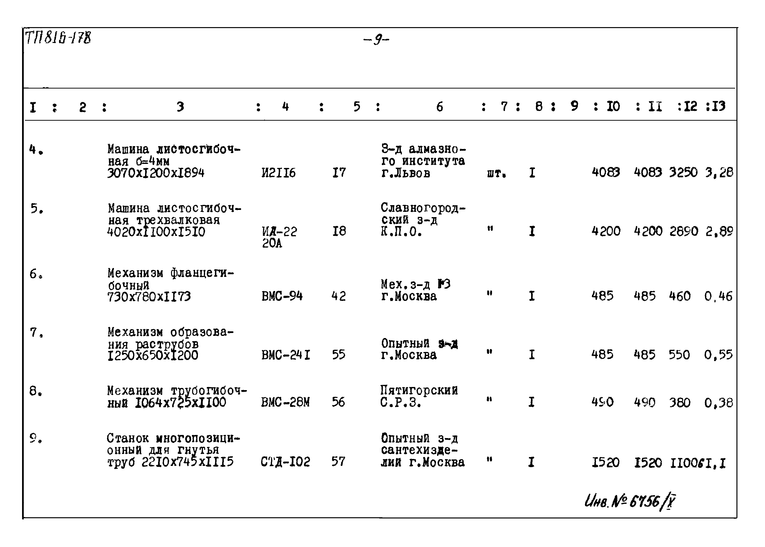 Типовой проект 816-178