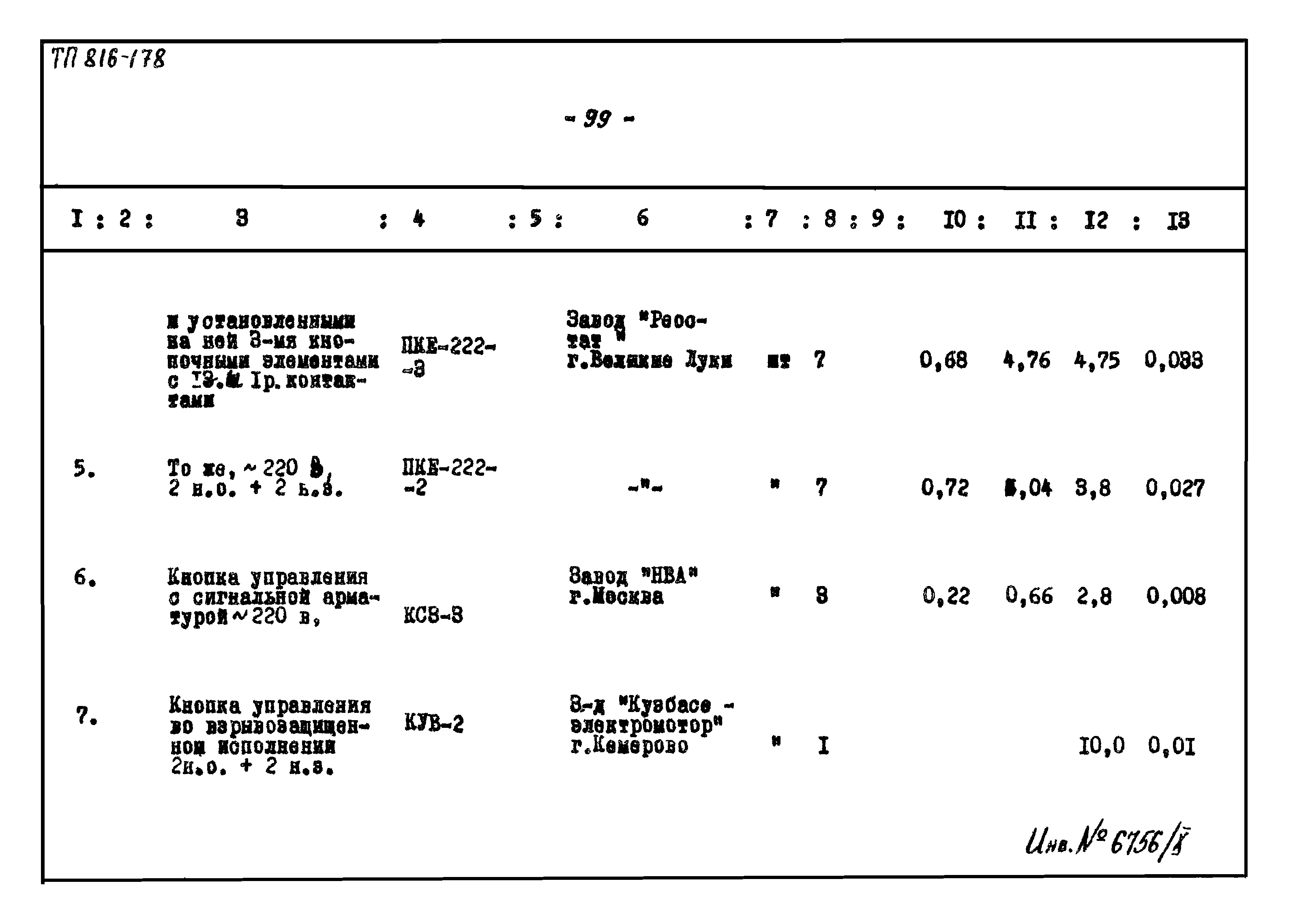 Типовой проект 816-178