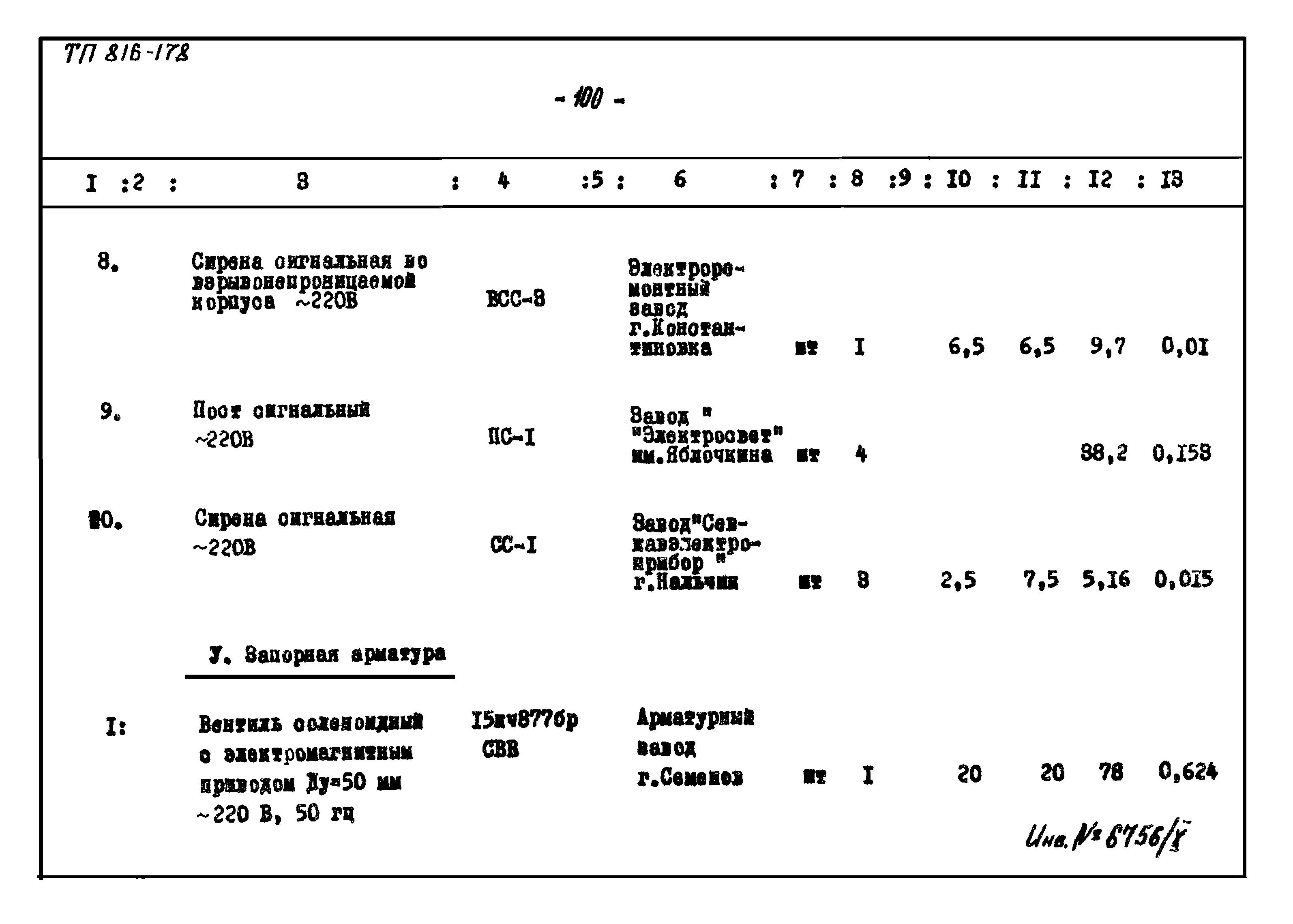 Типовой проект 816-178