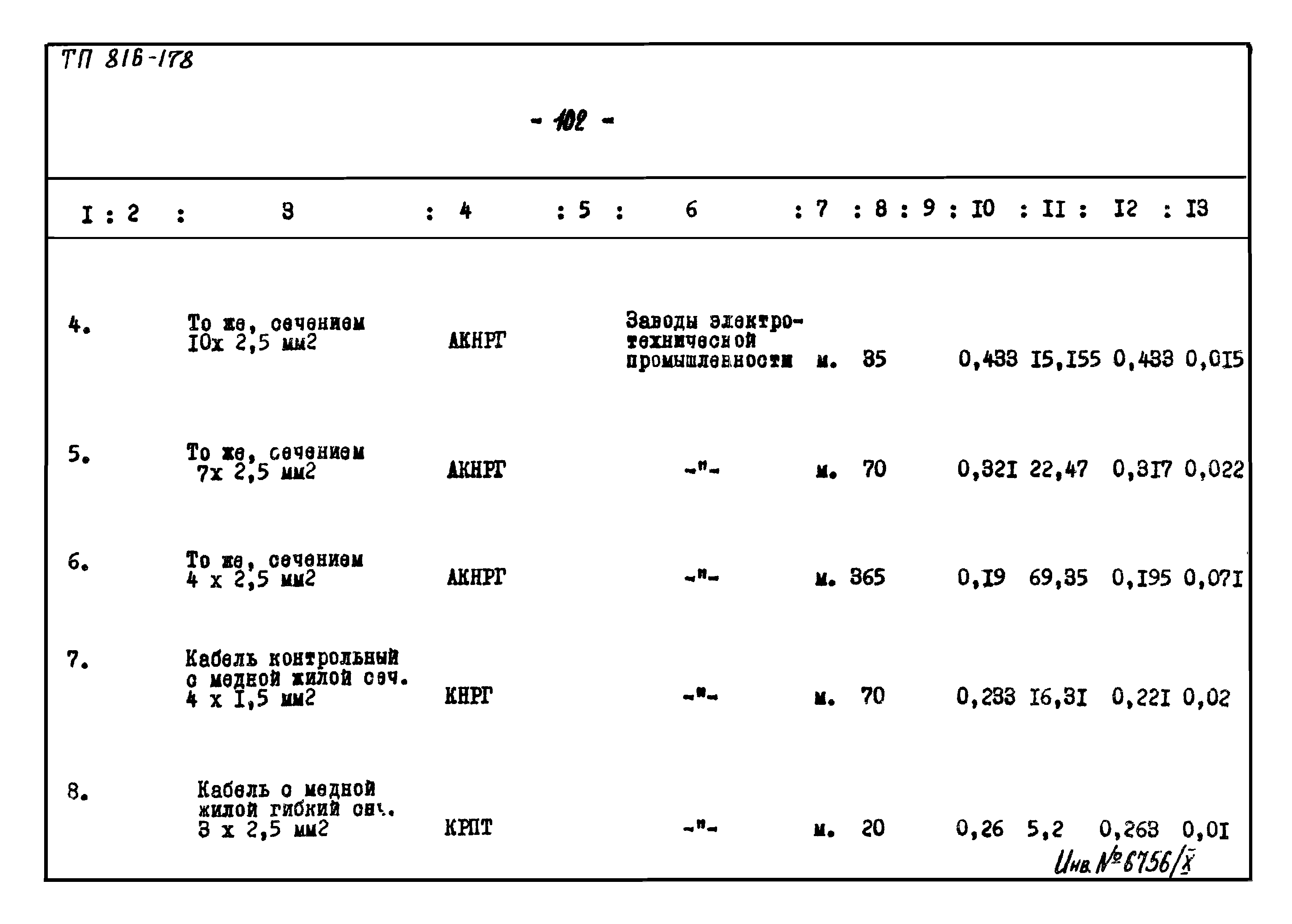 Типовой проект 816-178