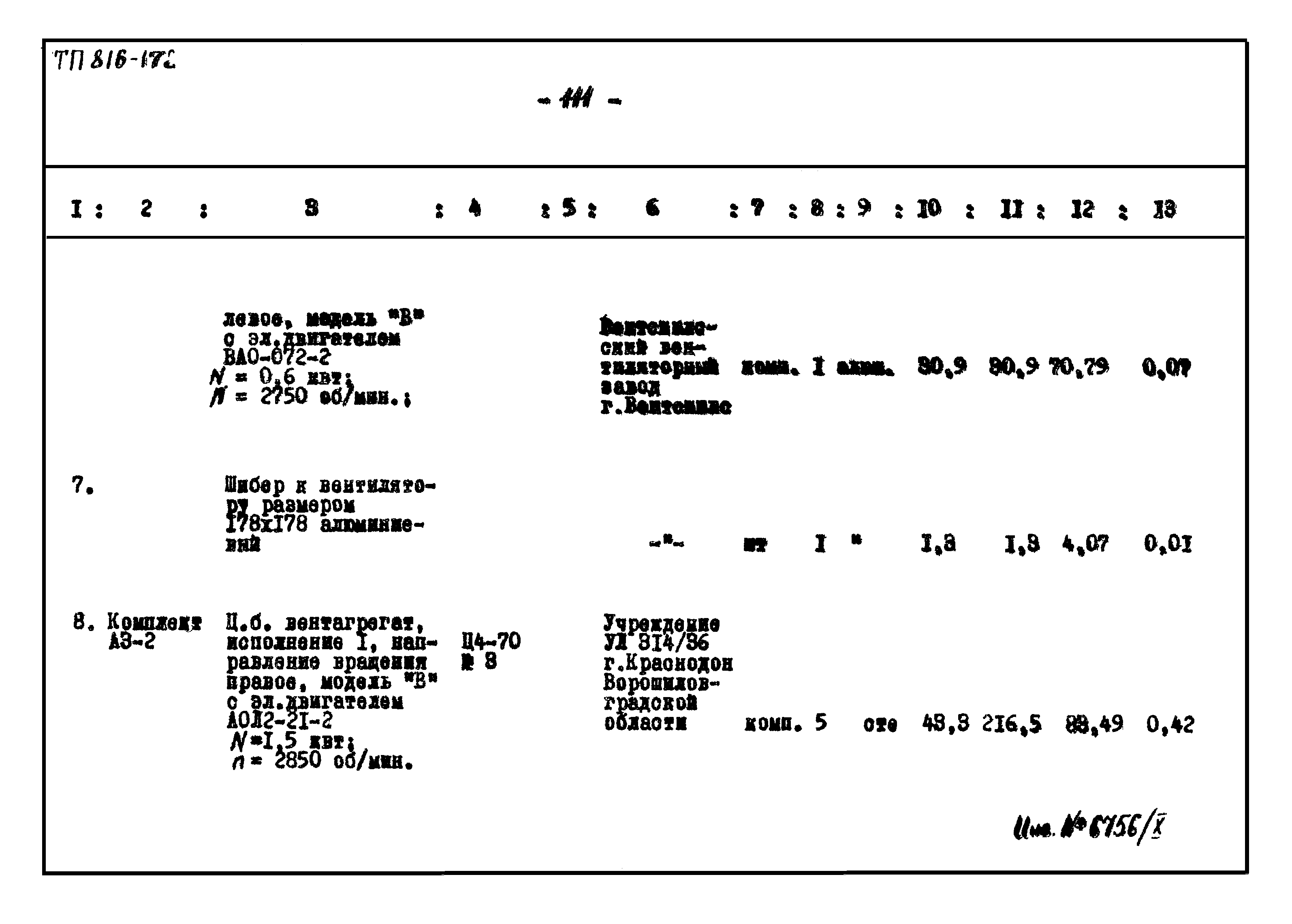 Типовой проект 816-178