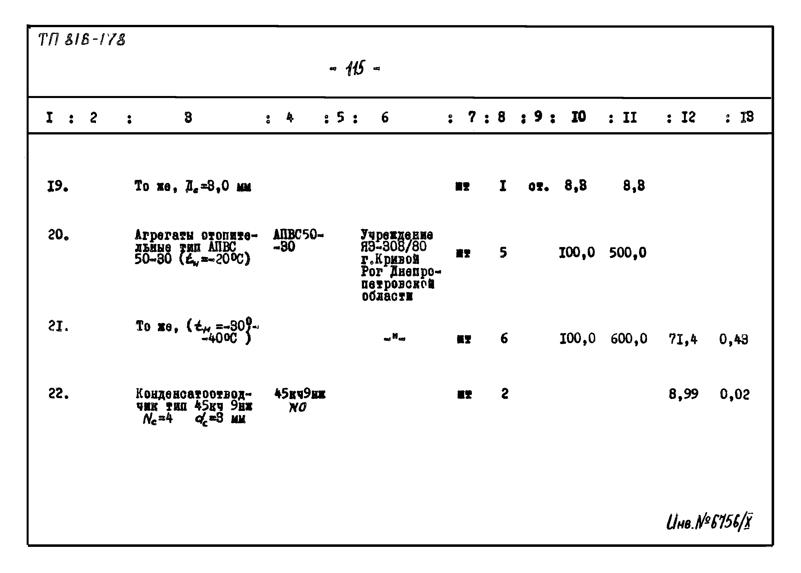 Типовой проект 816-178