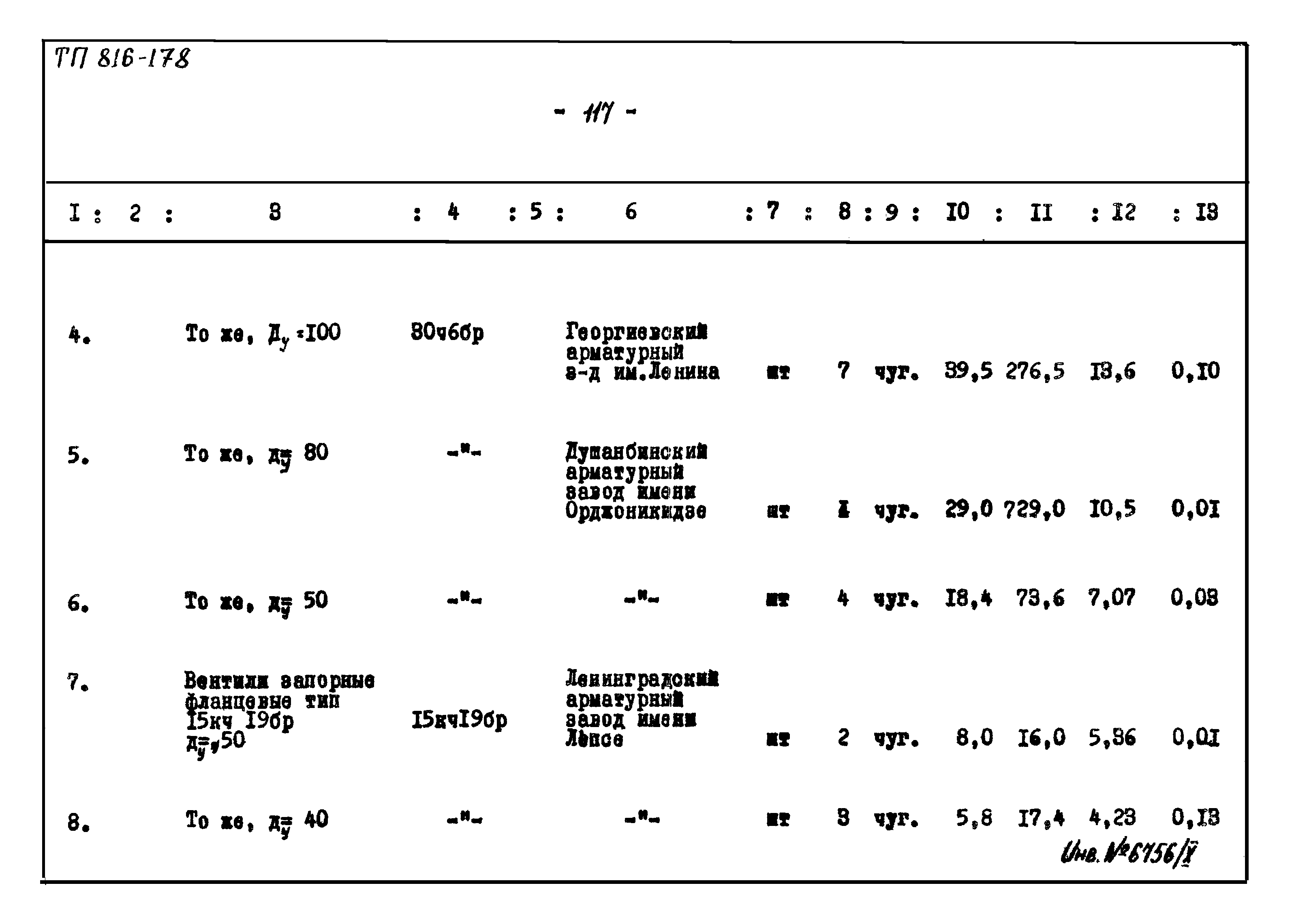 Типовой проект 816-178